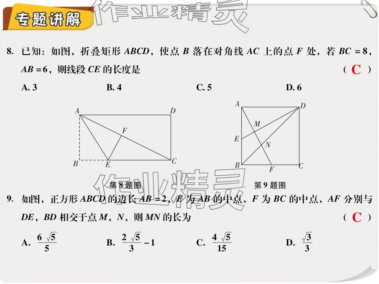 2024年复习直通车期末复习与假期作业八年级数学北师大版 参考答案第35页