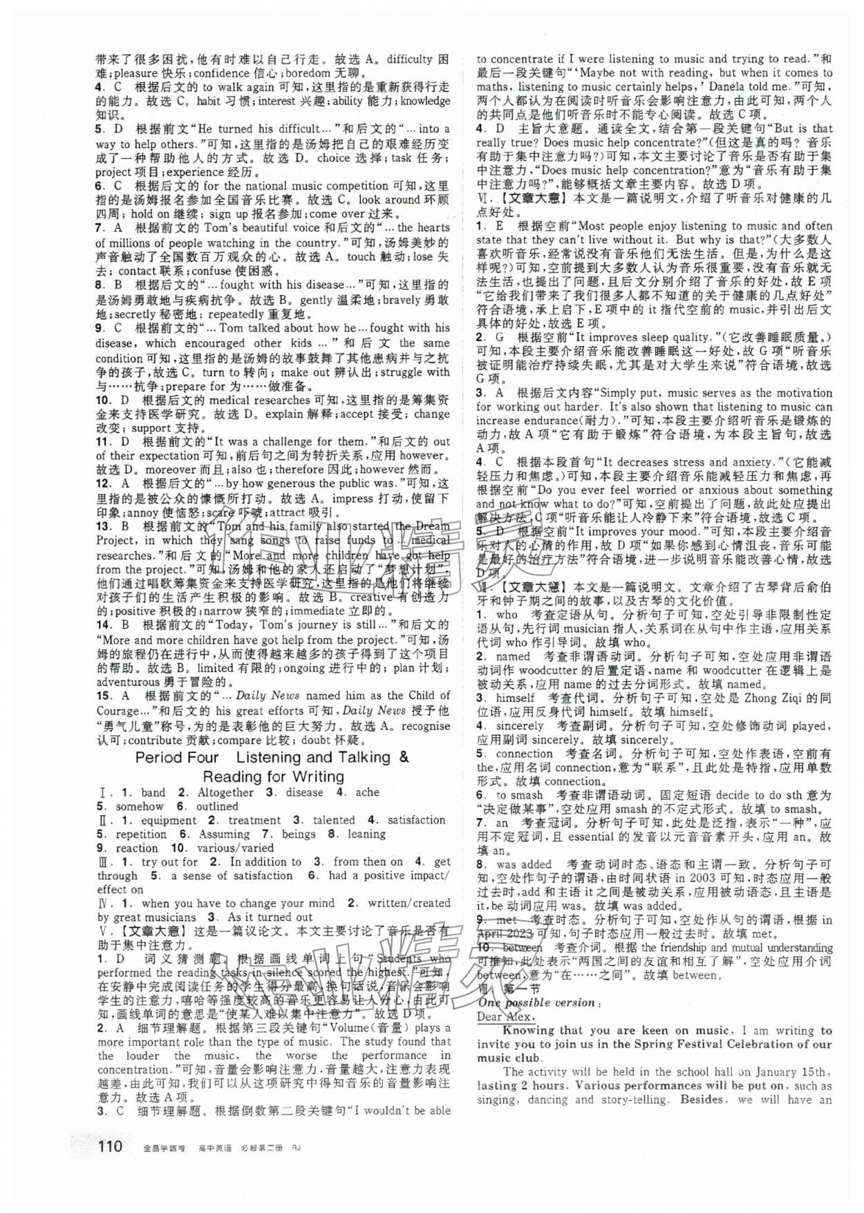 2025年全品學練考高中英語必修第二冊人教版&nbsp;第20頁
