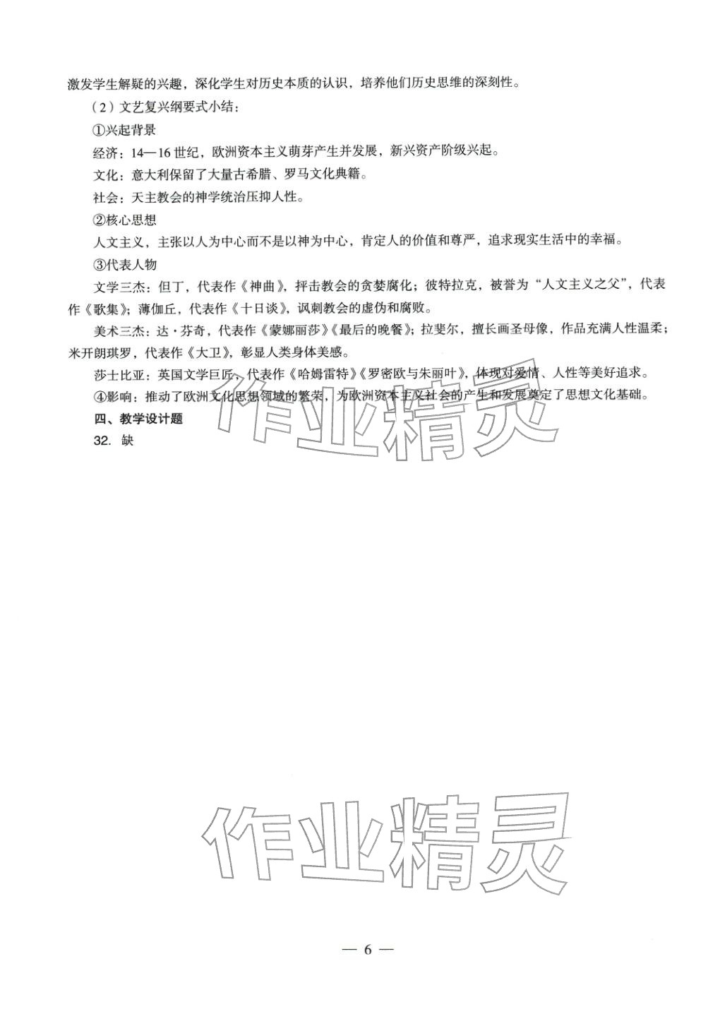 2025年历史学科知识与教学能力历年真题及标准预测试卷上册&nbsp;第6页