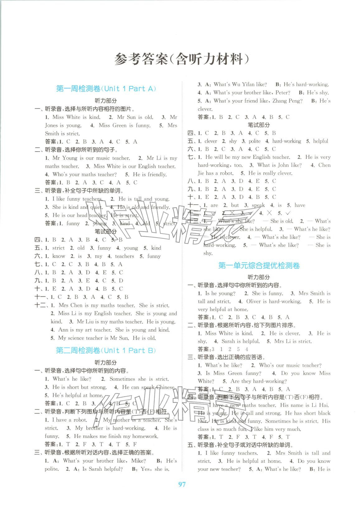 2025年同步跟踪大试卷五年级英语上册人教版 参考答案第1页