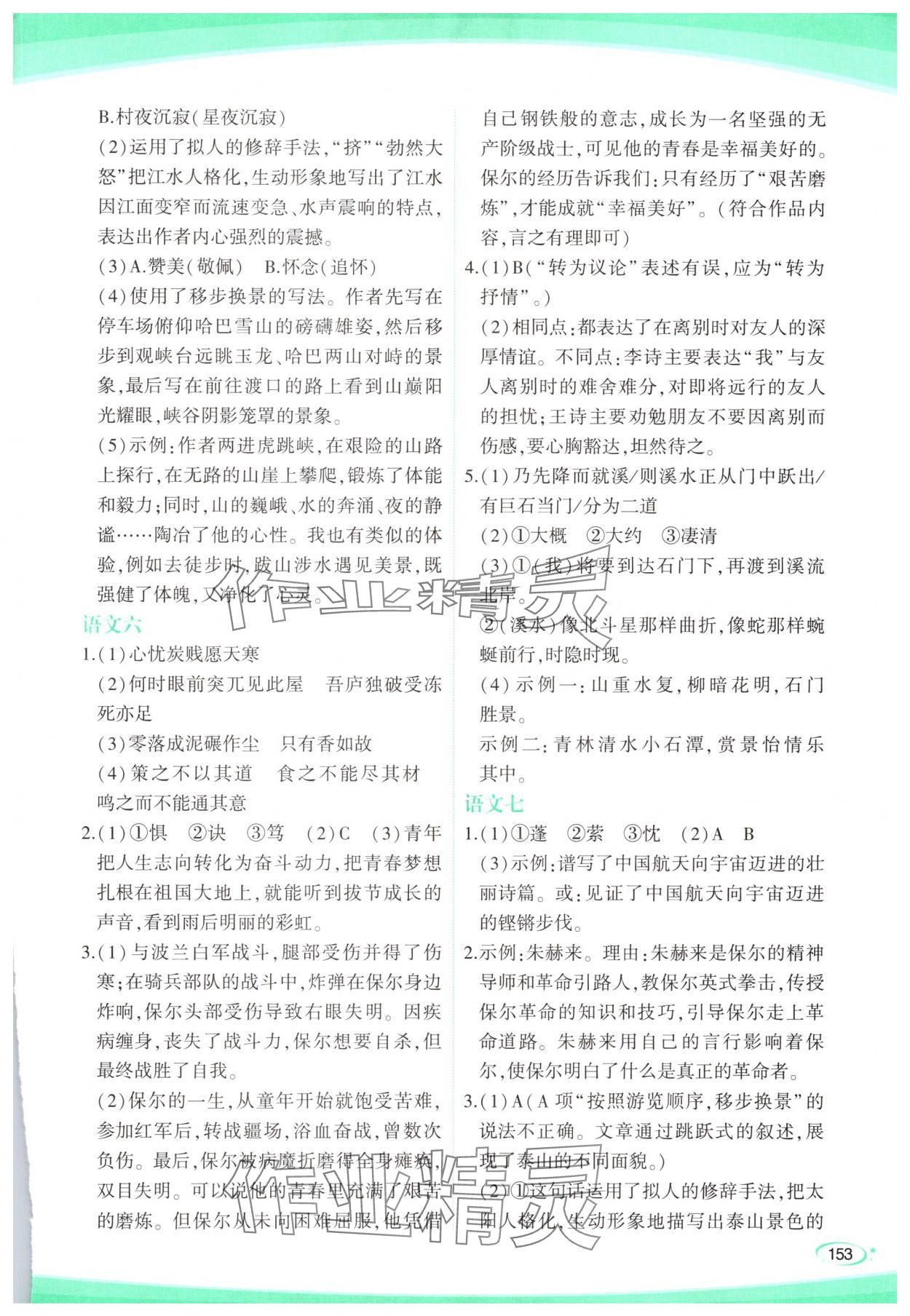 2025年青于藍(lán)暑假作業(yè)八年級(jí) 第3頁(yè)