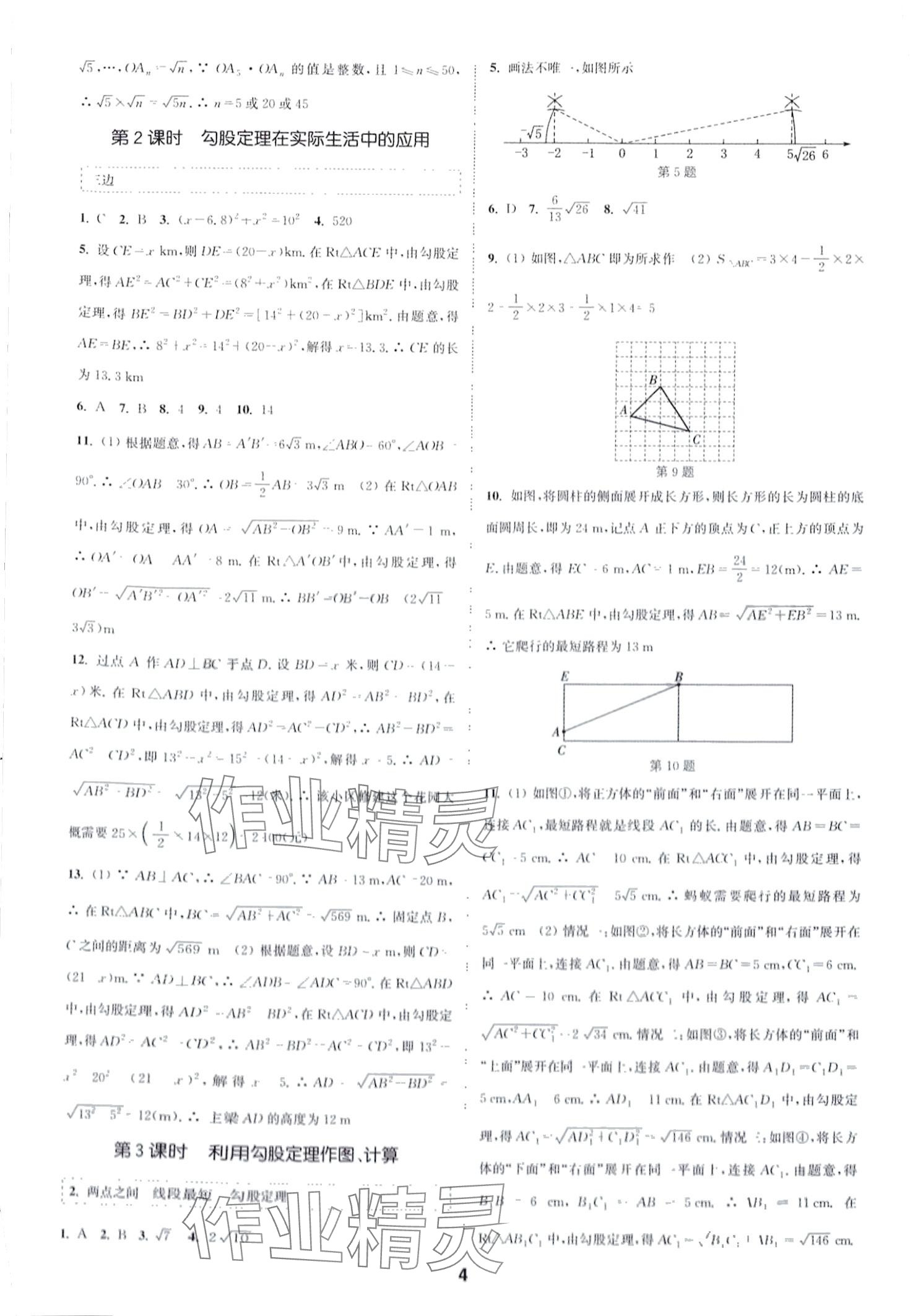 2024年通城学典课时作业本八年级数学下册人教版山西专版 第4页