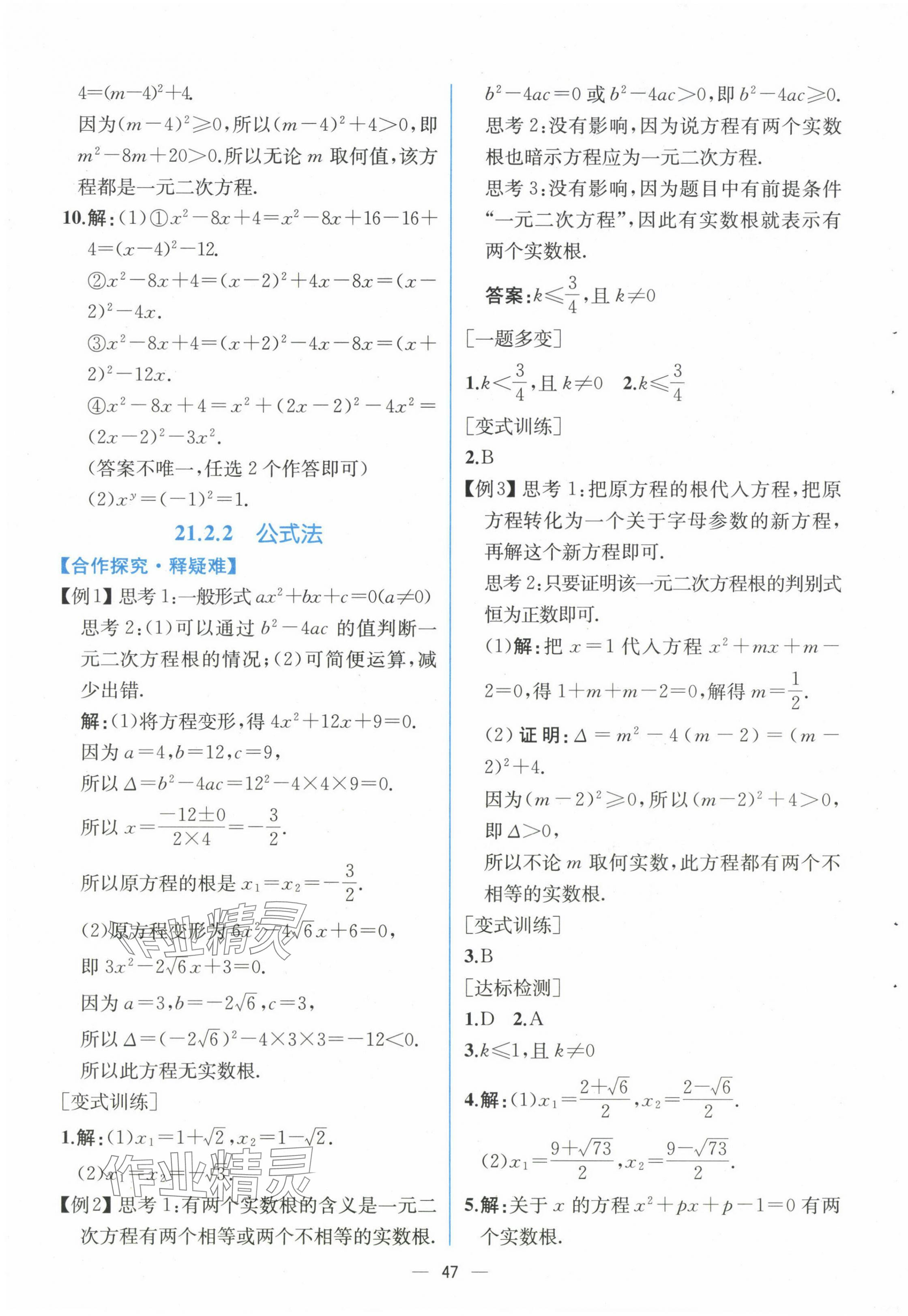 2024年同步导学案课时练九年级数学全一册人教版河南专版 第3页