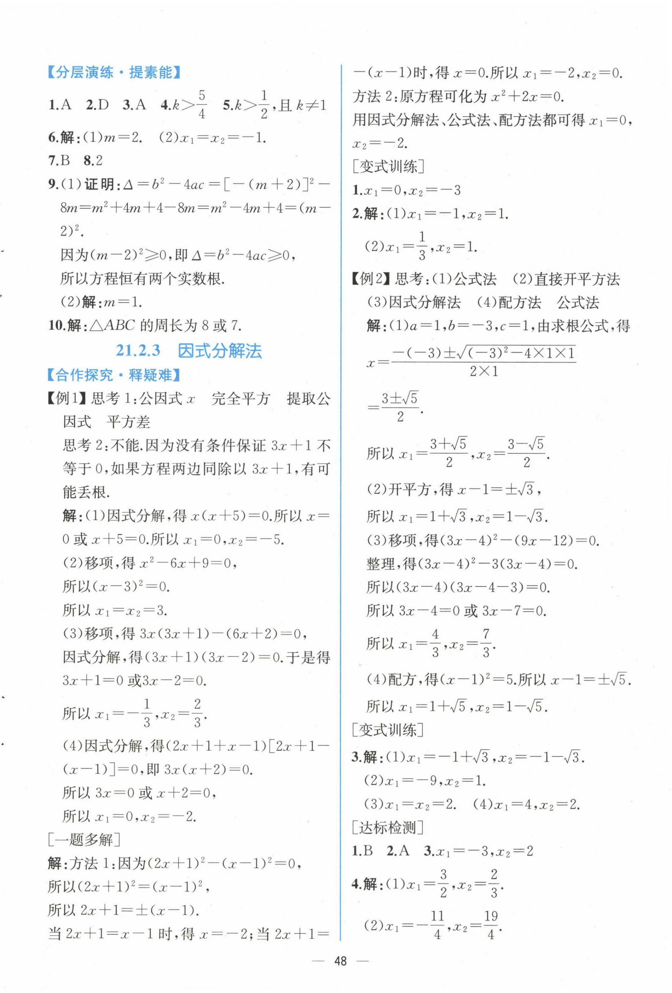 2024年同步導(dǎo)學(xué)案課時(shí)練九年級(jí)數(shù)學(xué)全一冊(cè)人教版河南專版 第4頁(yè)