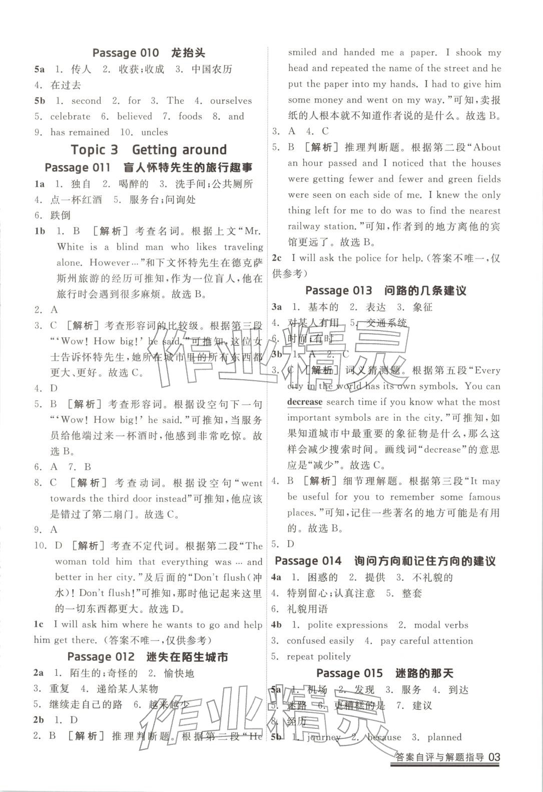 2025年练就优等生课后提分攻略九年级英语全一册通用版 第4页