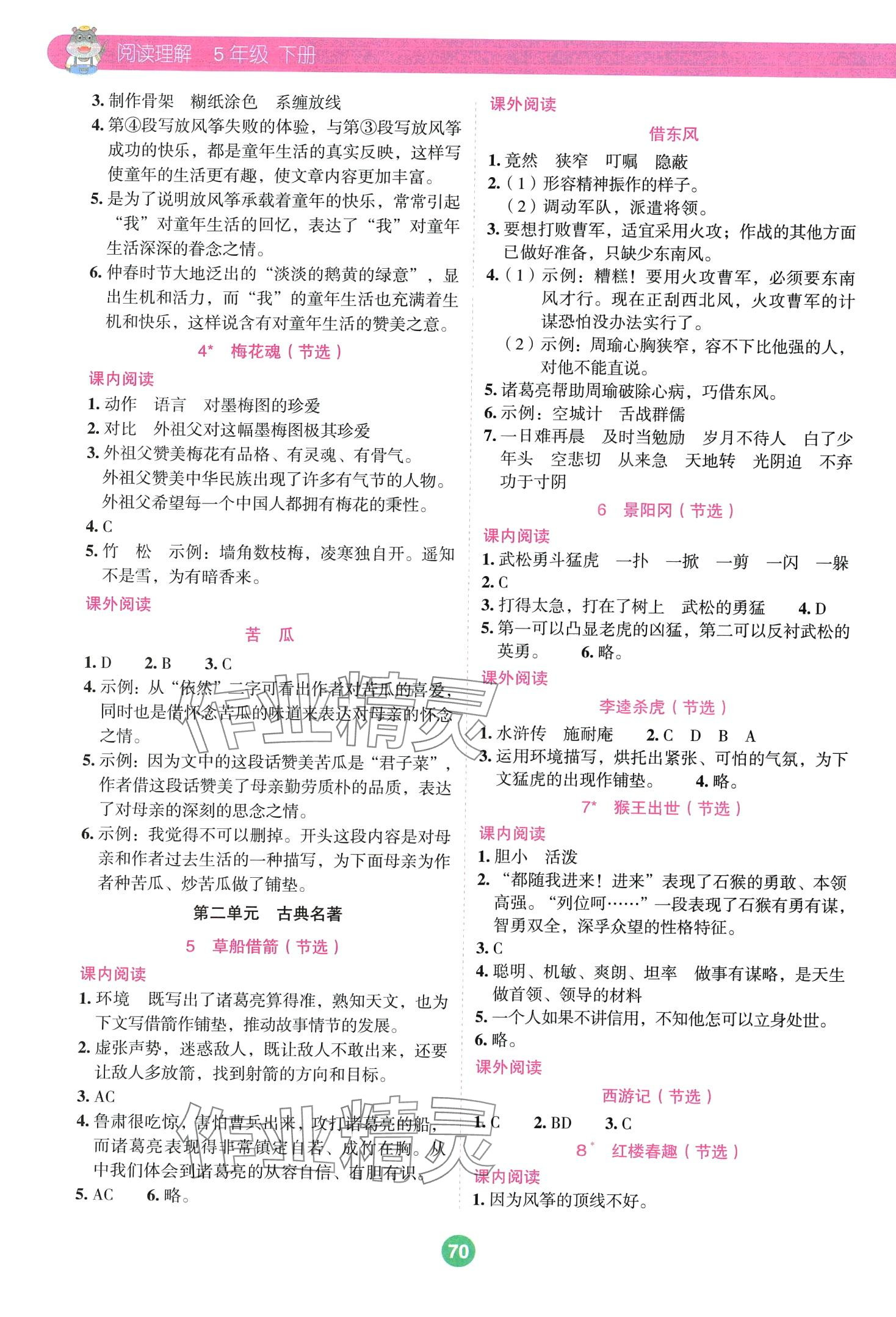 2024年榮恒教育閱讀理解五年級語文下冊人教版 第2頁