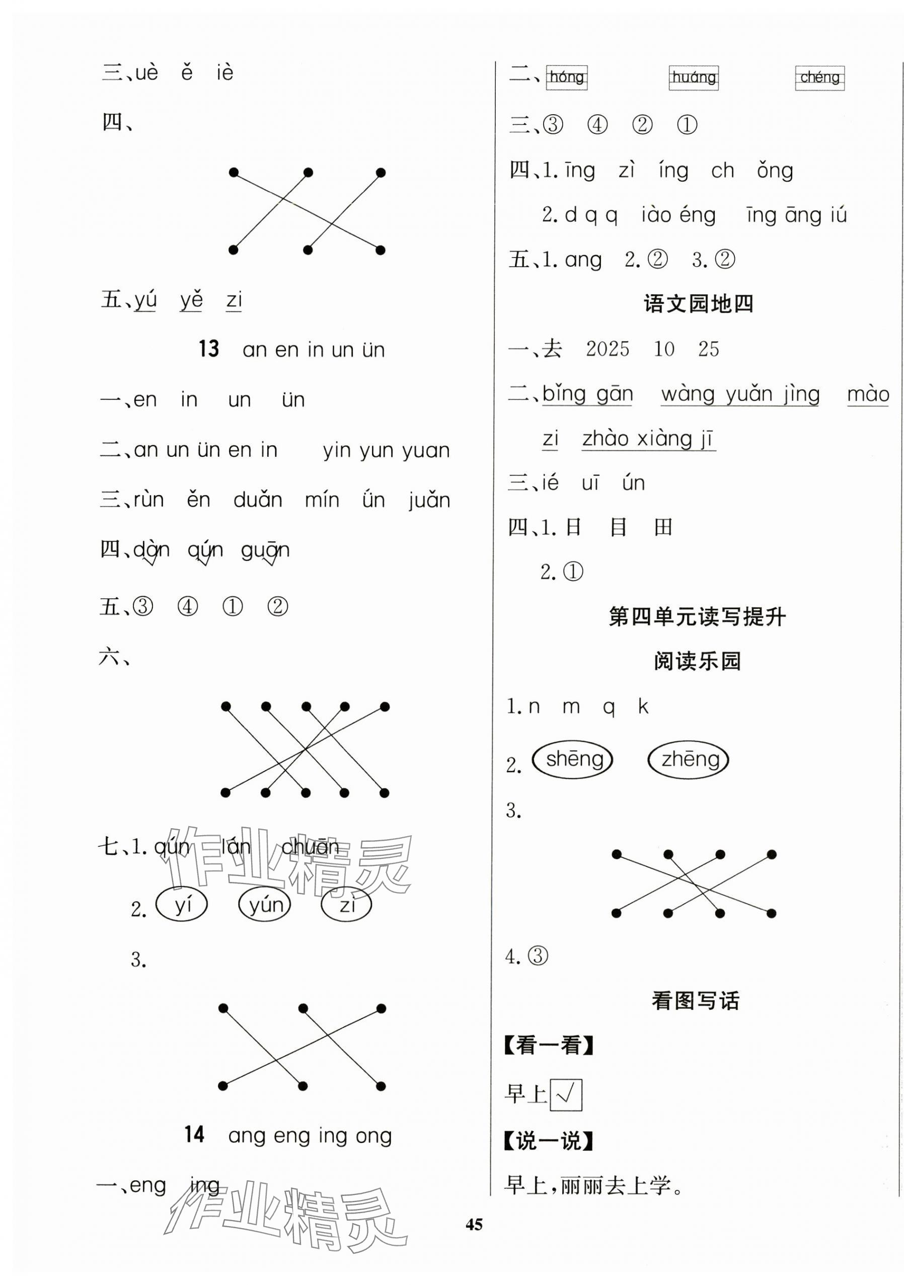 2025年学习辅导练习组合一年级语文上册人教版&nbsp;第5页