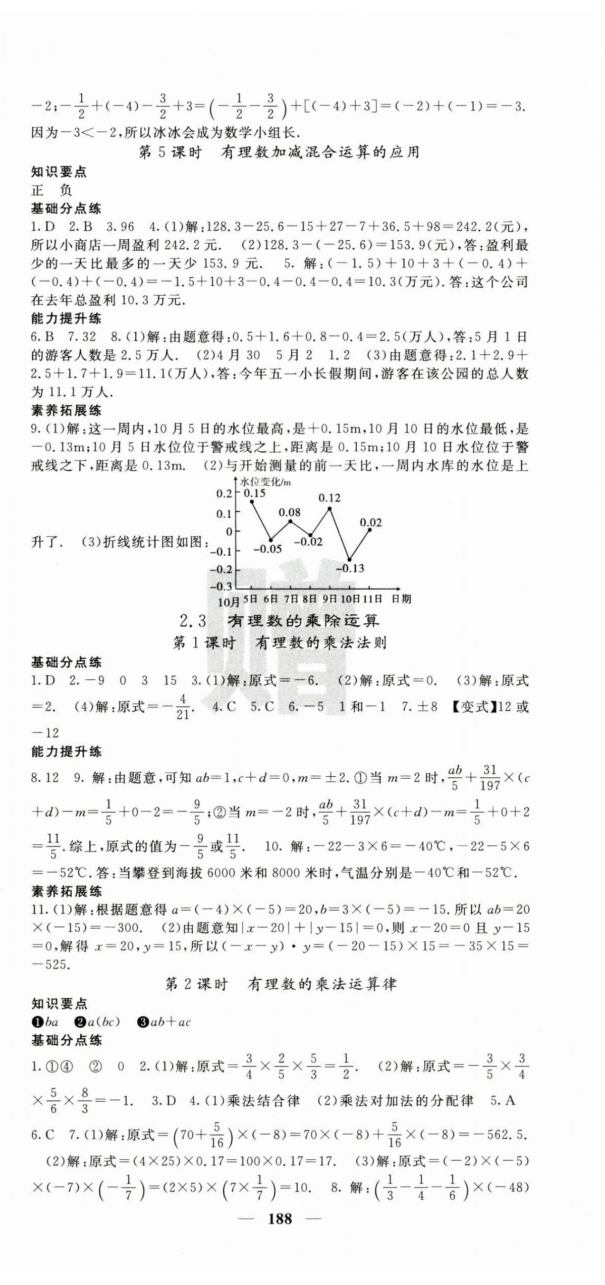 2024年課堂點(diǎn)睛七年級(jí)數(shù)學(xué)上冊(cè)北師大版寧夏專(zhuān)版 第6頁(yè)