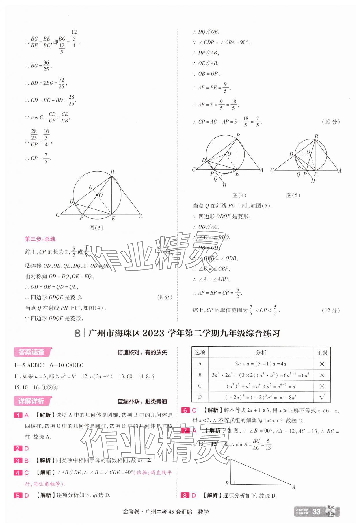 2025年金考卷中考45套匯編數(shù)學廣州專版&nbsp;第33頁