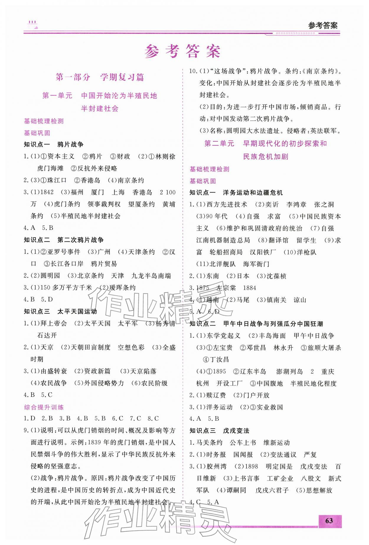 2026年文軒圖書假期生活指導(dǎo)寒八年級歷史&nbsp;第1頁