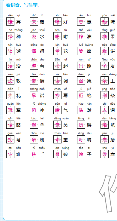 2025年期末快速检测五年级语文上册人教版&nbsp;参考答案第3页