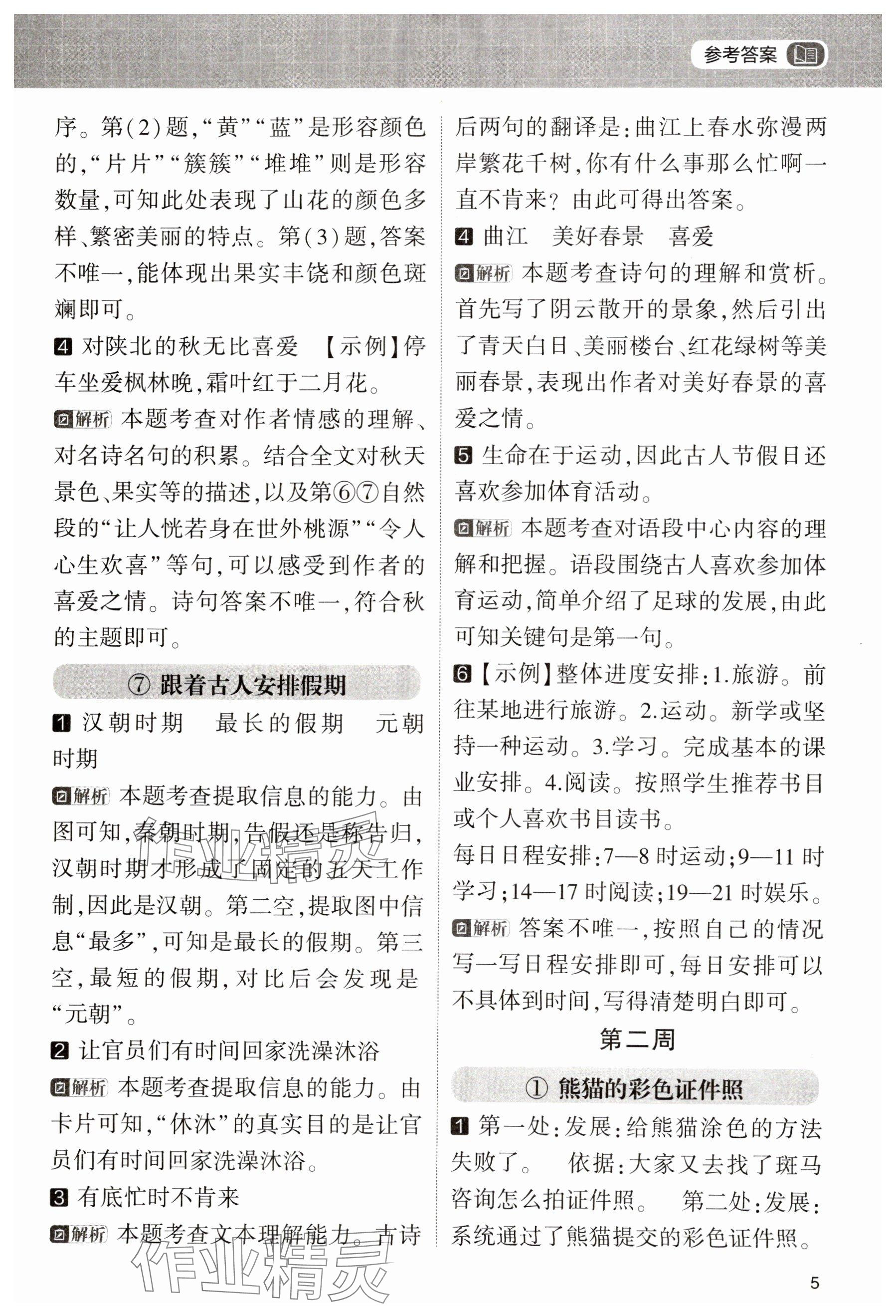 2025年学霸的寒假三年级语文人教版&nbsp;参考答案第5页