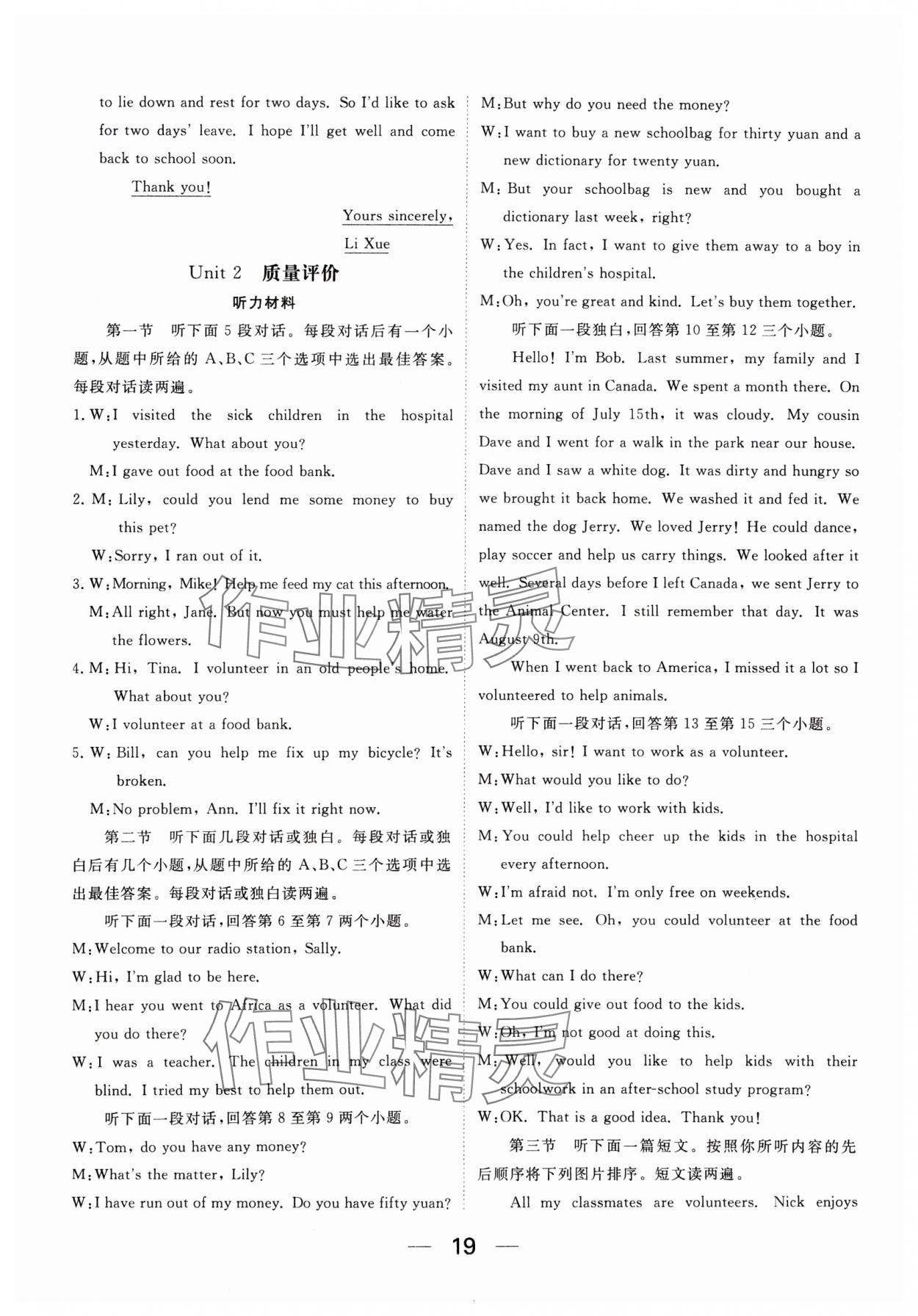 2025年我的作業(yè)八年級英語下冊人教版 參考答案第19頁