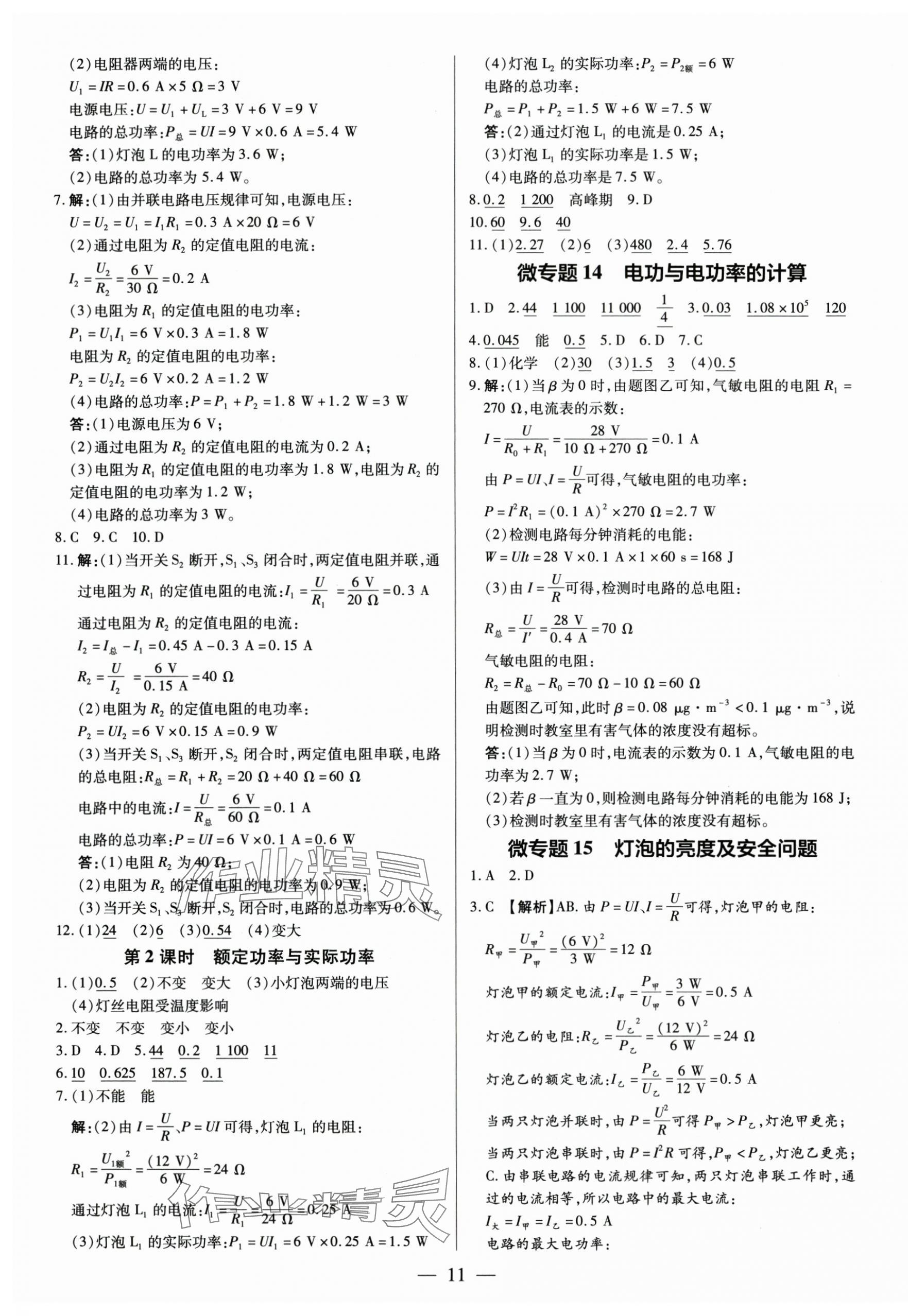 2025年领跑作业本九年级物理全一册人教版深圳专版&nbsp;第11页
