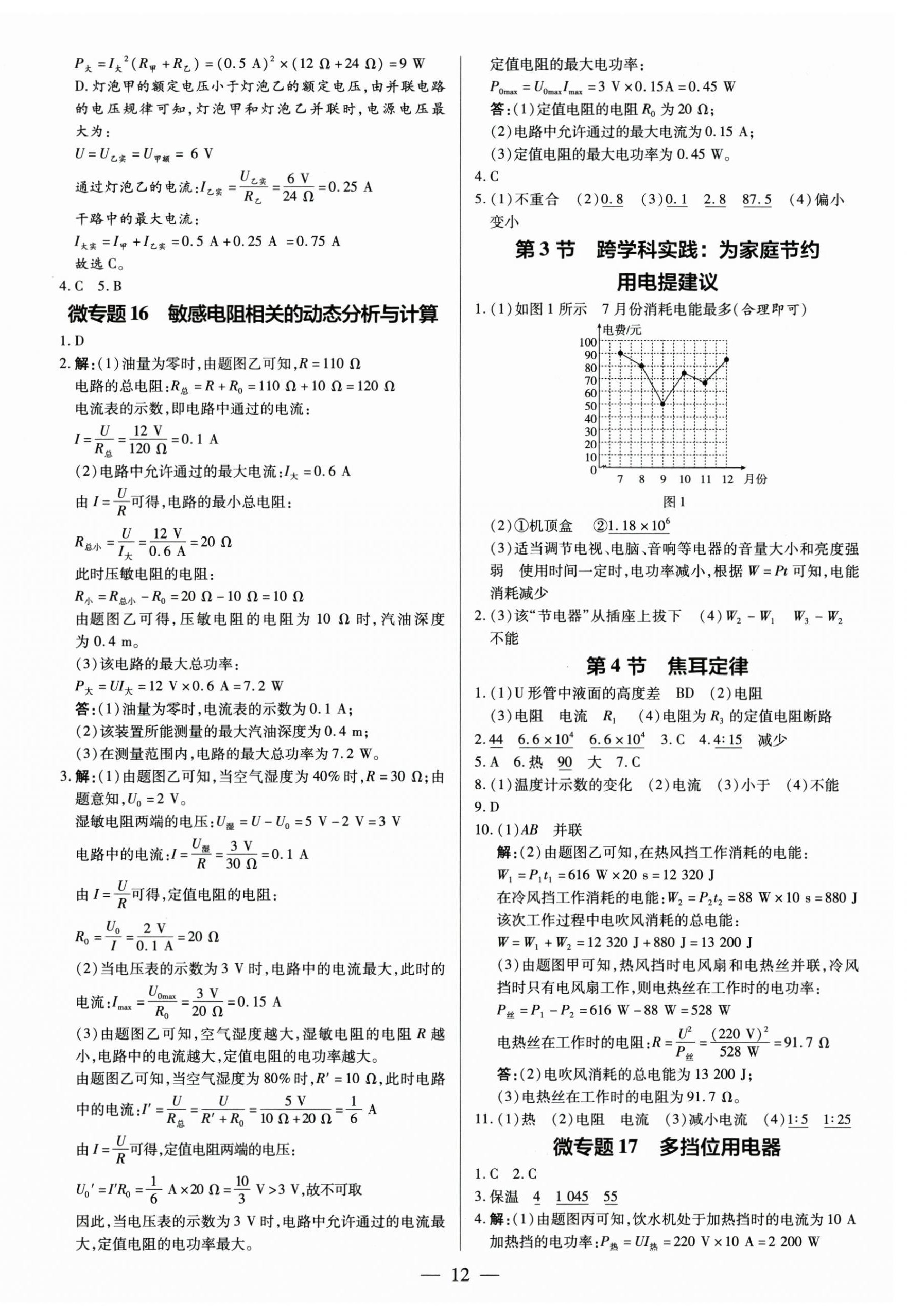 2025年领跑作业本九年级物理全一册人教版深圳专版&nbsp;第12页