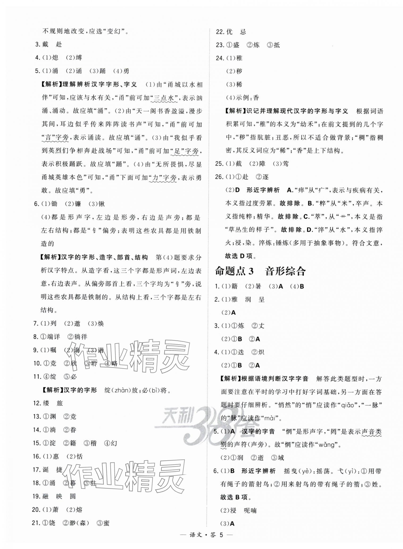 2024年天利38套中考試題分類中考語文浙江專版 第5頁
