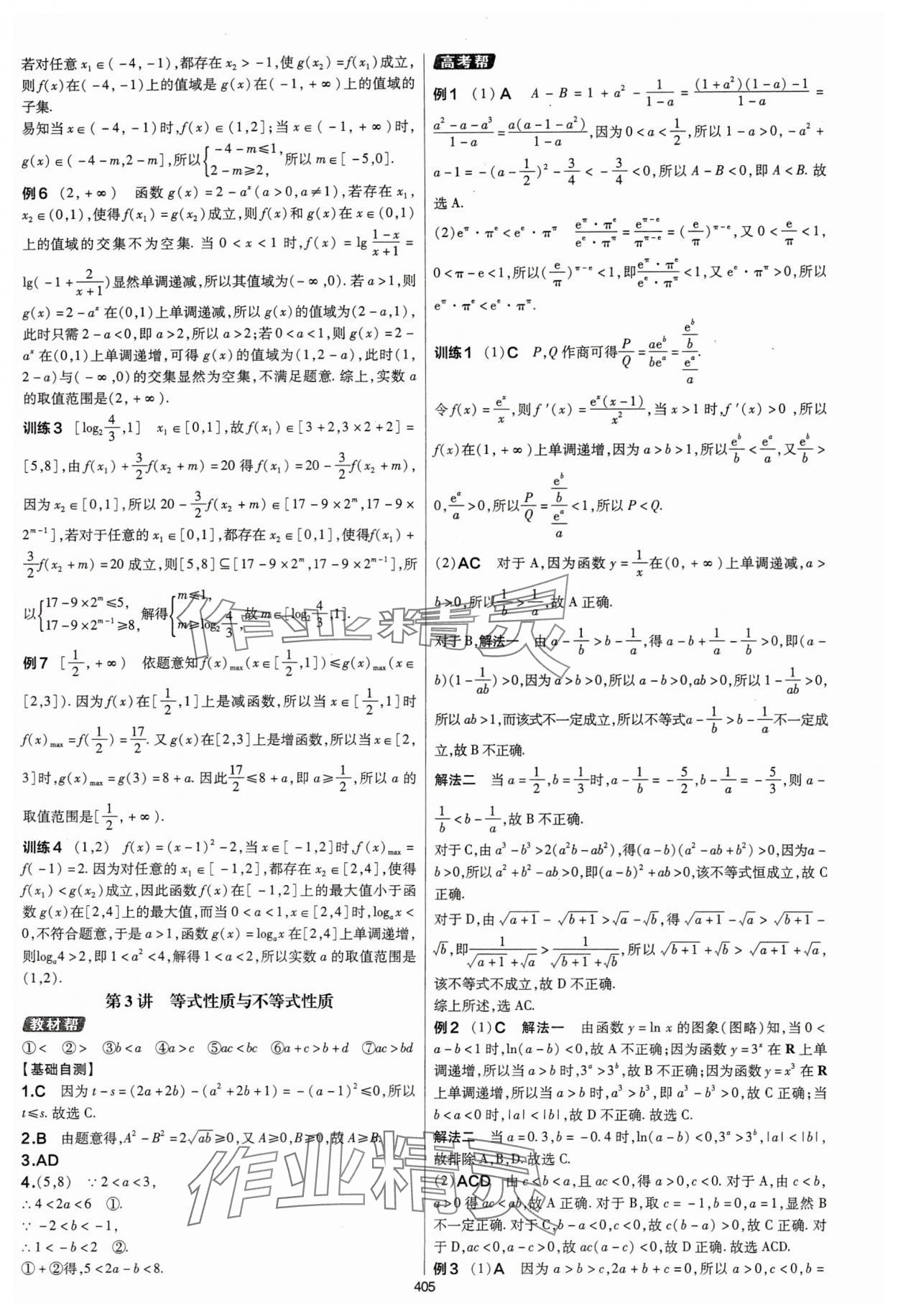 2025年高考幫數(shù)學(xué) 第3頁