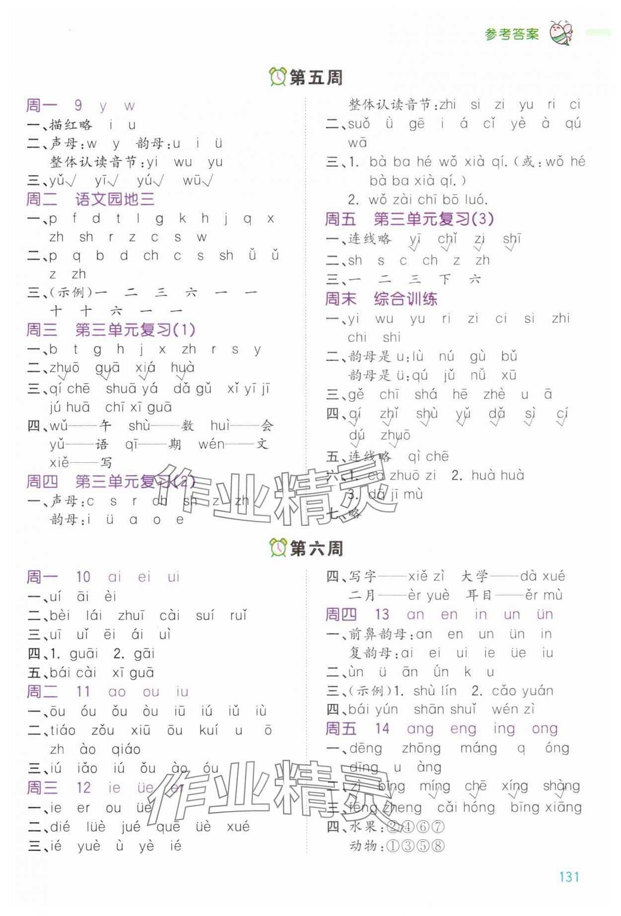 2025年智慧翔智慧默写一年级语文上册人教版&nbsp;第3页