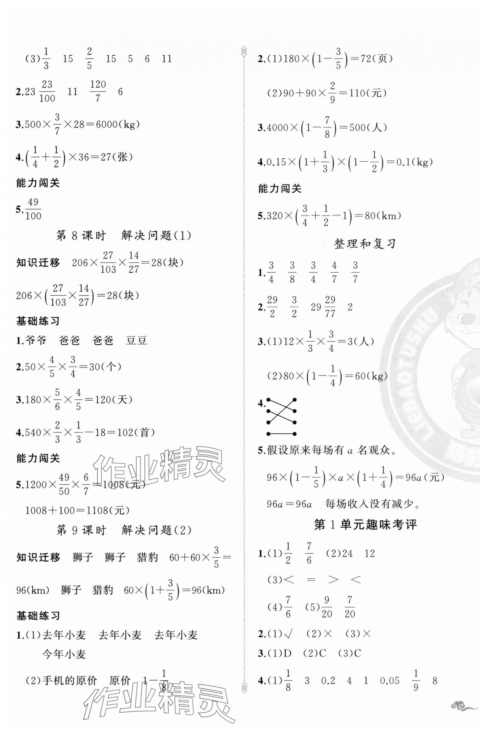 2024年黃岡金牌之路練闖考六年級(jí)數(shù)學(xué)上冊(cè)人教版 第3頁(yè)