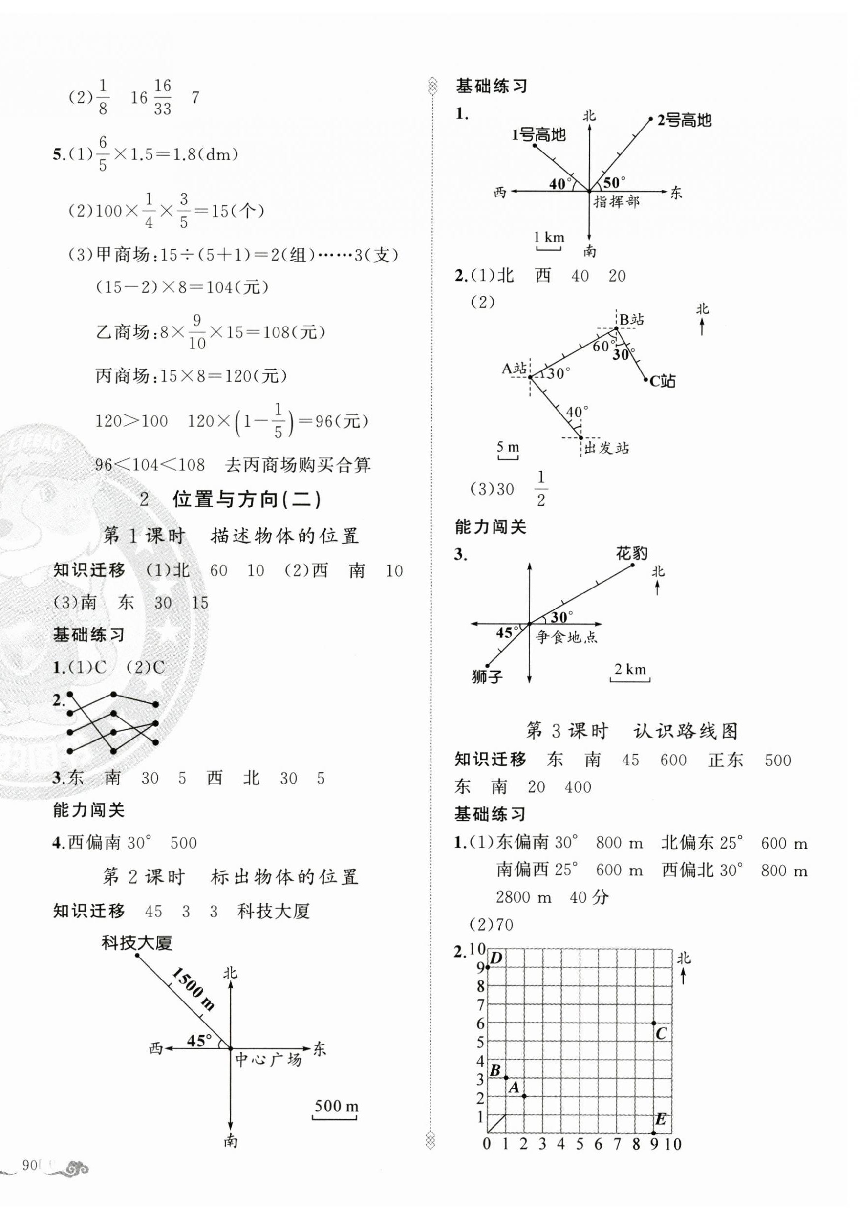 2024年黄冈金牌之路练闯考六年级数学上册人教版 第4页