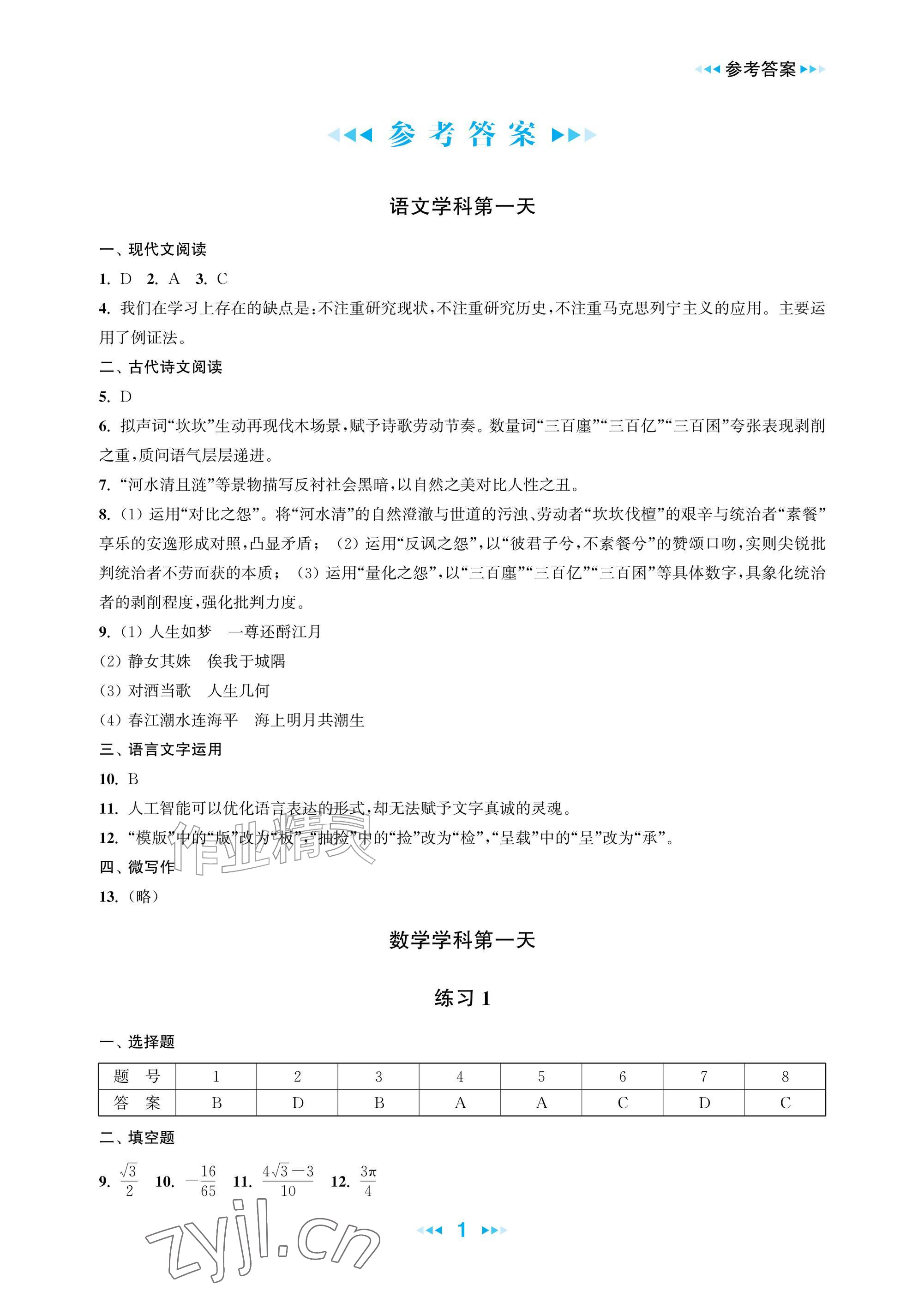 2026年职业学校一点通暑假作业高二&nbsp;参考答案第1页
