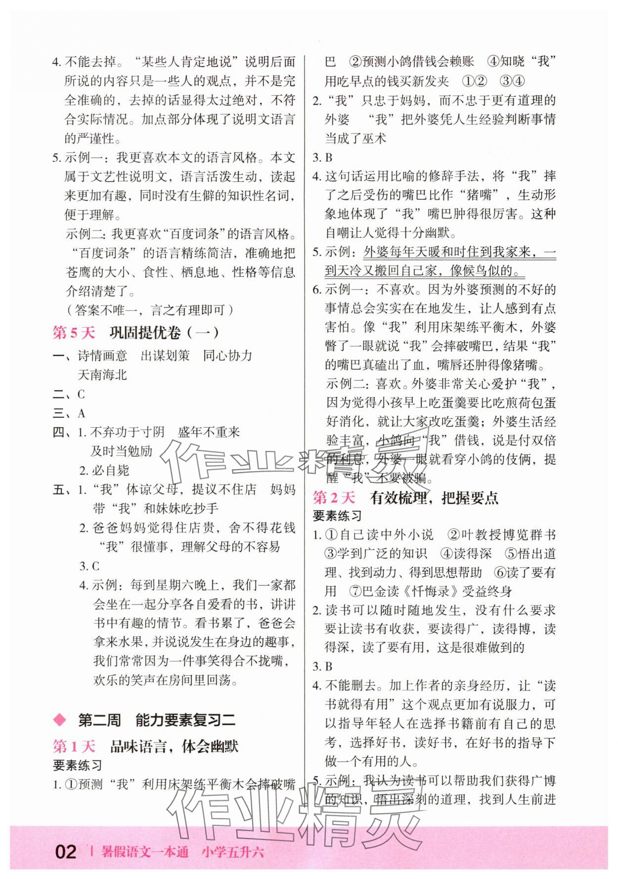 2025年木頭馬暑假語文一本通五年級 第2頁