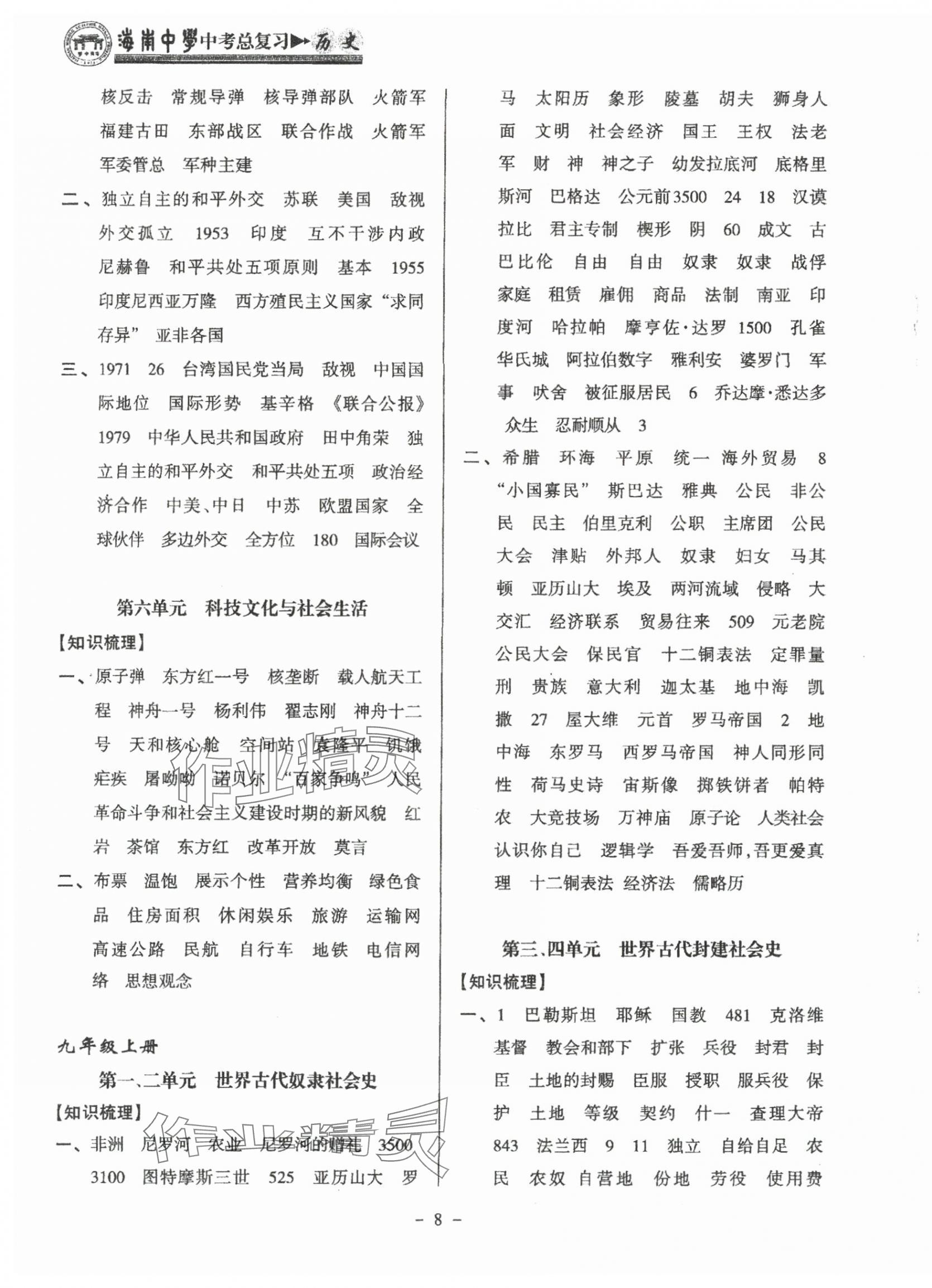 2025年海南中學中考總復習歷史 參考答案第8頁