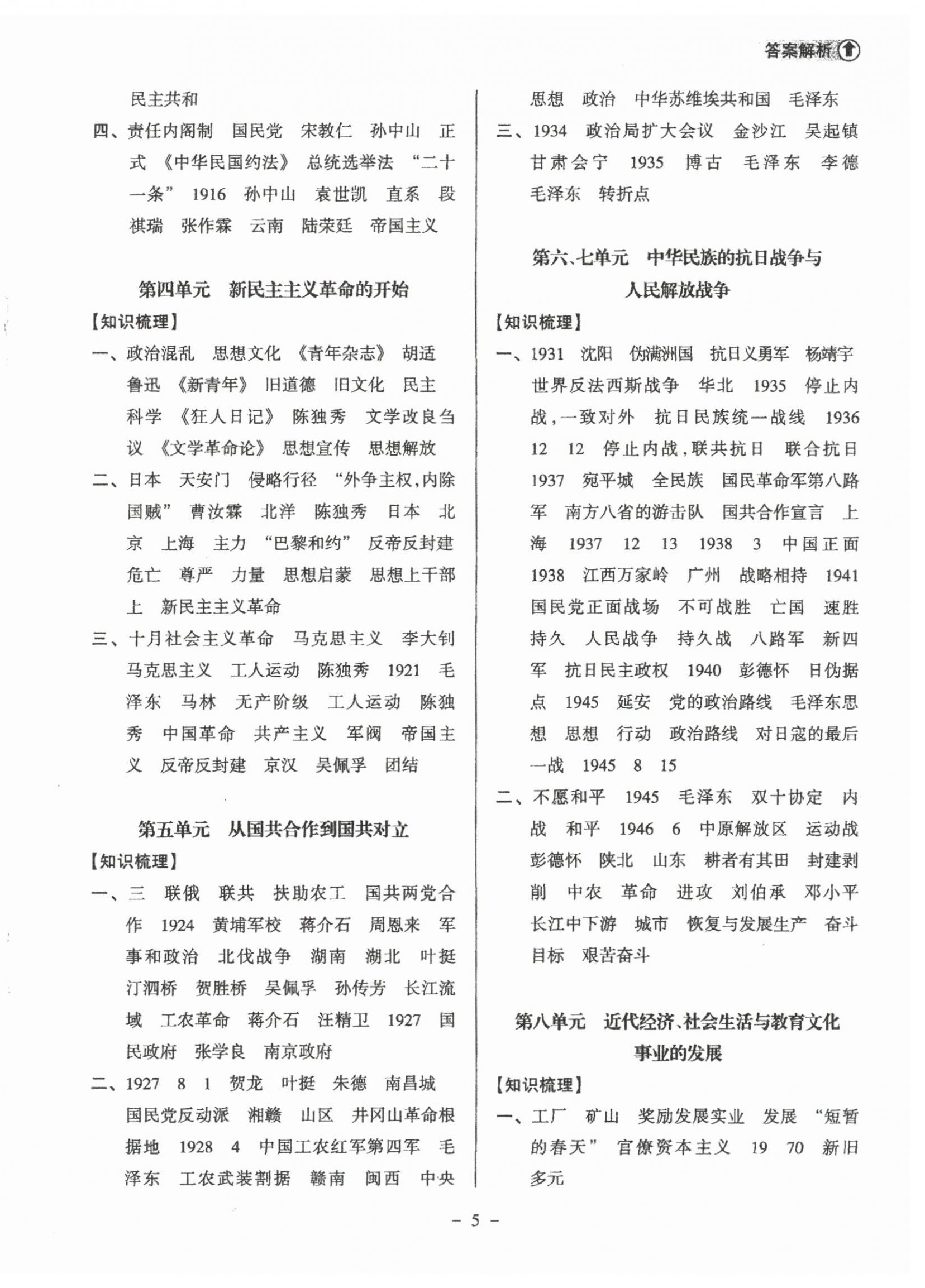 2025年海南中學中考總復習歷史 參考答案第5頁