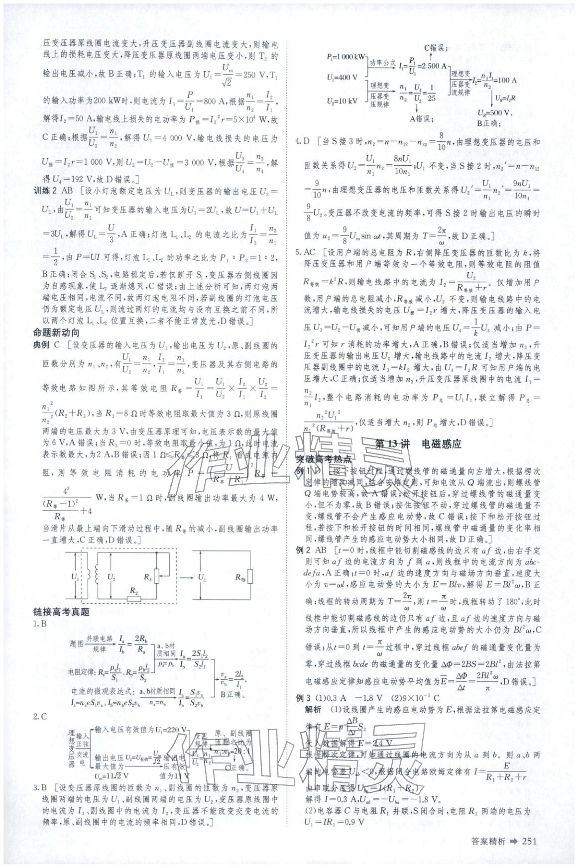 2026年創(chuàng)新設(shè)計二輪專題復(fù)習(xí)物理&nbsp;第20頁
