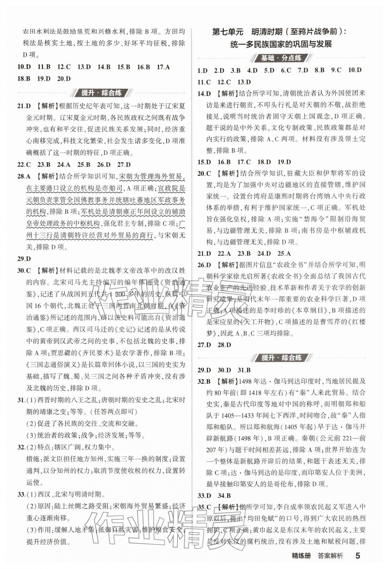 2026年5年中考3年模拟中考历史 第5页