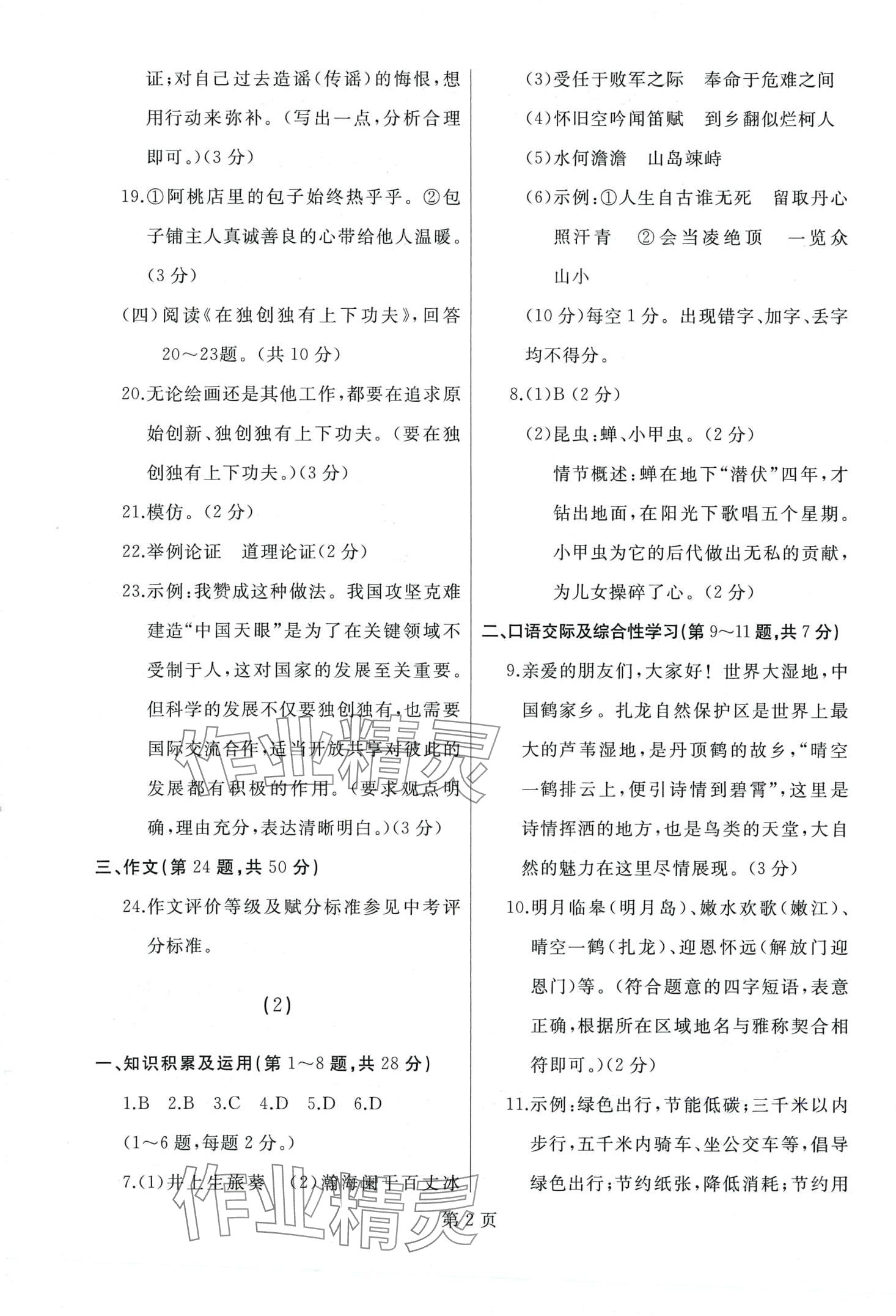 2024年诚成题库中考模拟领航卷语文黑龙江专版 第4页