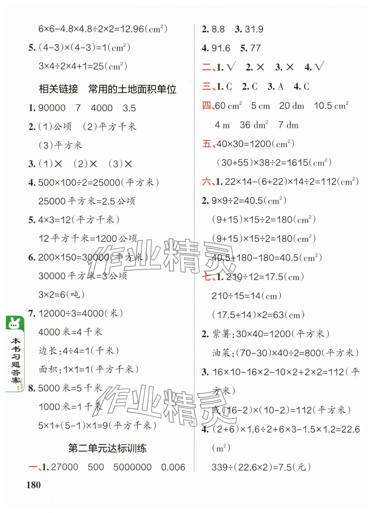 2025年P(guān)ASS教材搭檔四年級數(shù)學下冊青島版五四制 參考答案第4頁