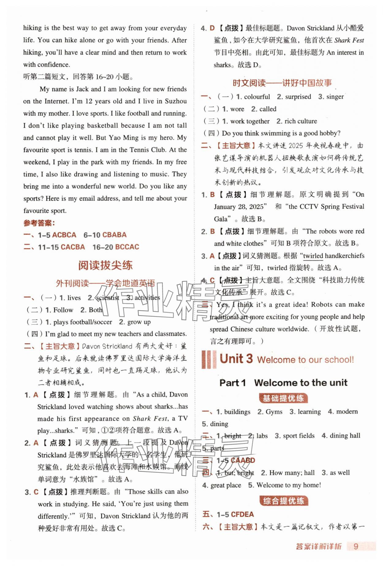 2025年綜合應(yīng)用創(chuàng)新題典中點(diǎn)七年級(jí)英語上冊(cè)譯林版 第9頁
