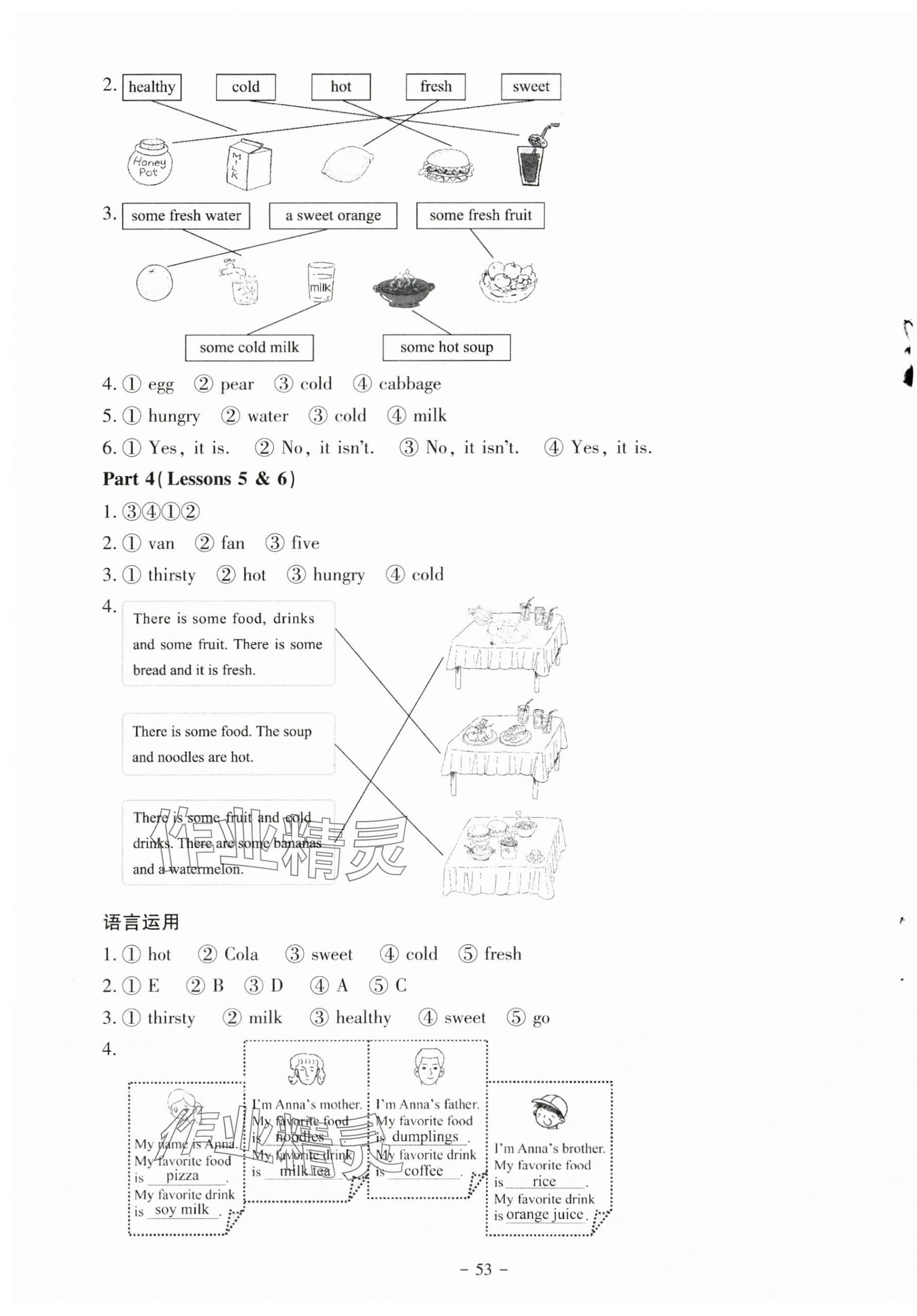 2024年伴你成長北京師范大學(xué)出版社四年級英語下冊北師大版河南專版 參考答案第8頁