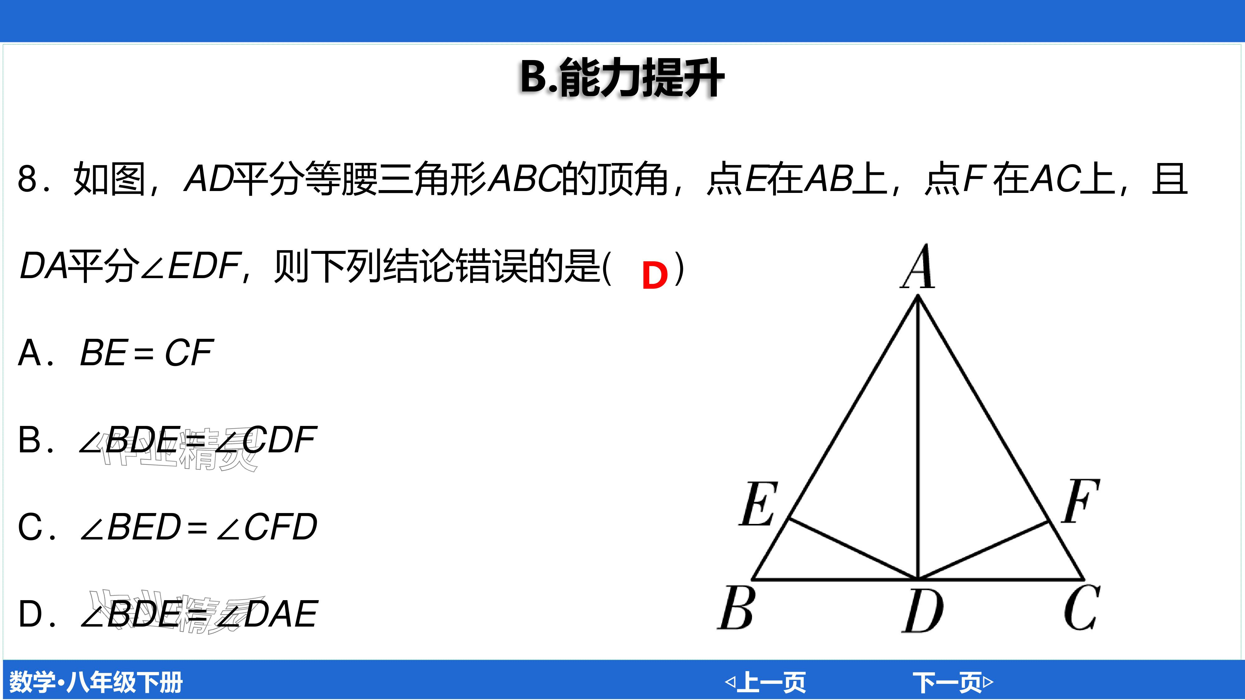 2024年廣東名師講練通八年級數學下冊北師大版深圳專版基礎版 參考答案第40頁