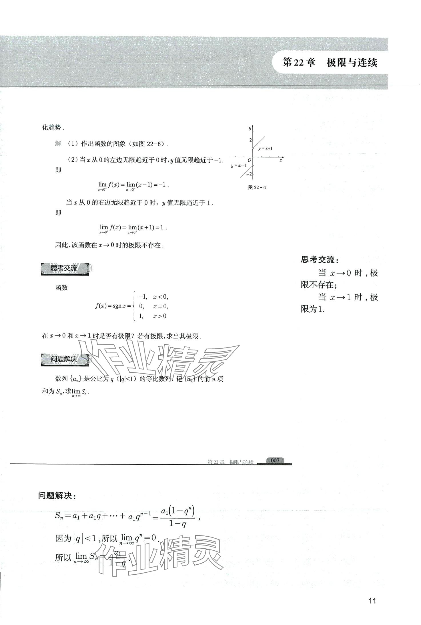2024年中高職貫通教材課本中職數學第六冊 第11頁