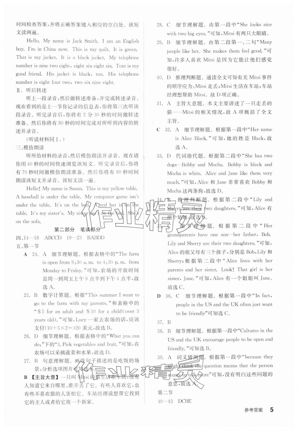 2025年全品小復習七年級英語上冊人教版寧夏專版 參考答案第5頁