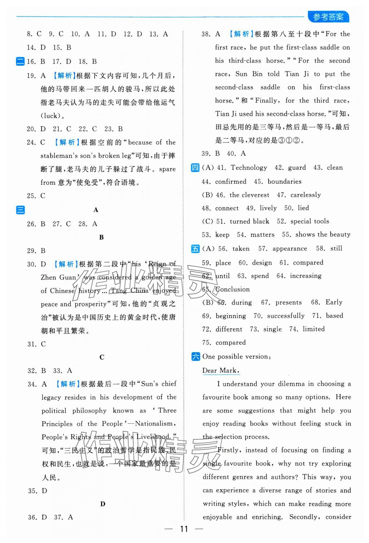 2025年亮点给力全优卷霸九年级英语下册译林版 参考答案第11页