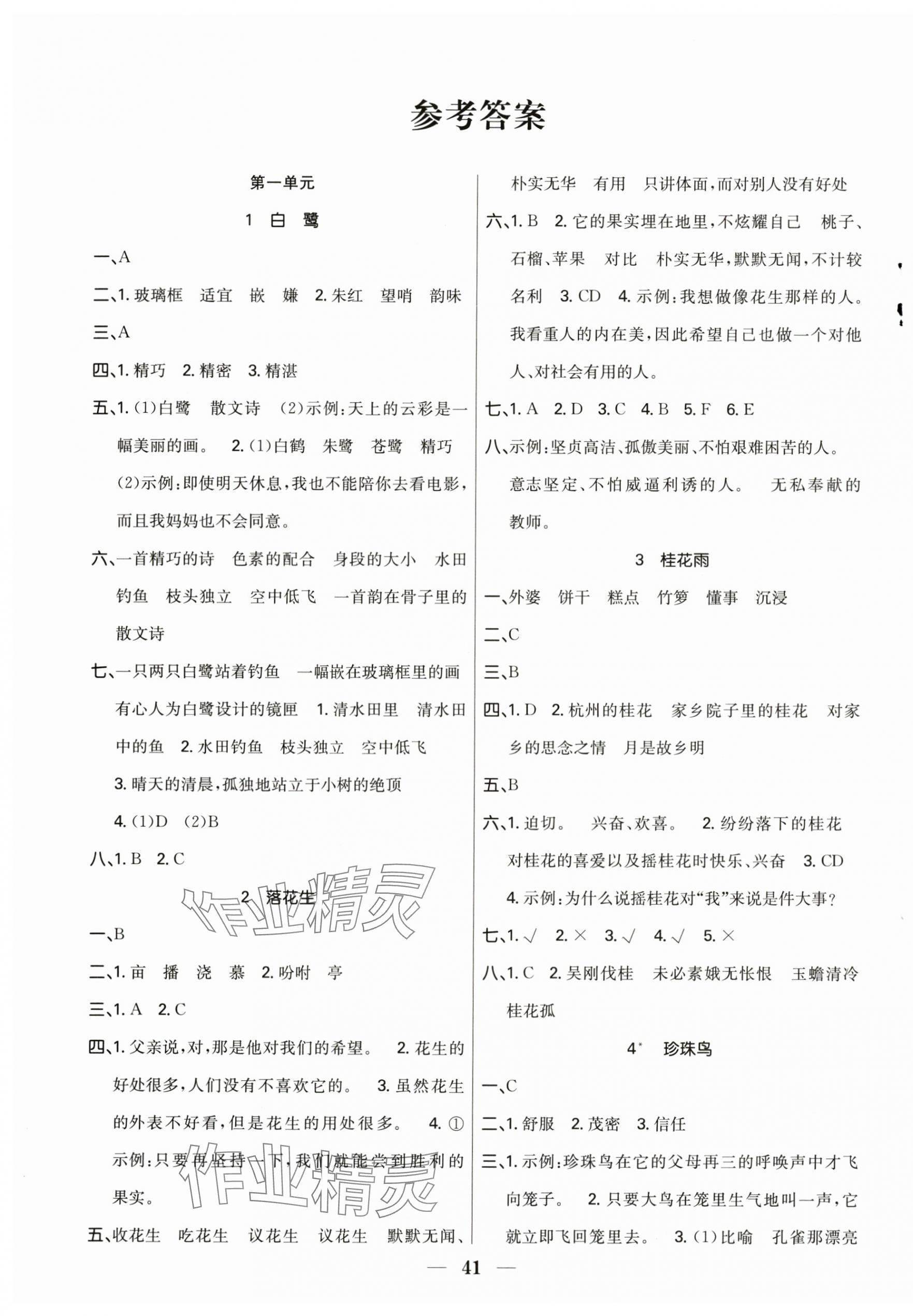 2025年赢在课堂课时作业五年级语文上册人教版 第1页