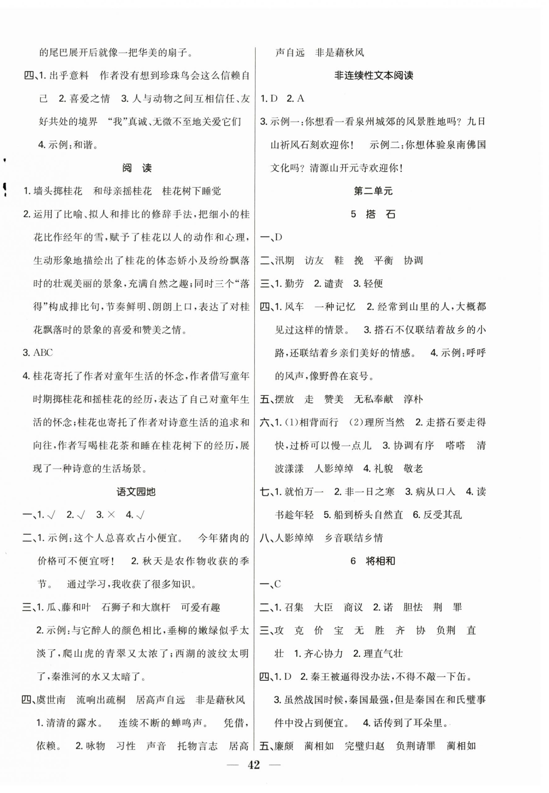 2025年赢在课堂课时作业五年级语文上册人教版 第2页