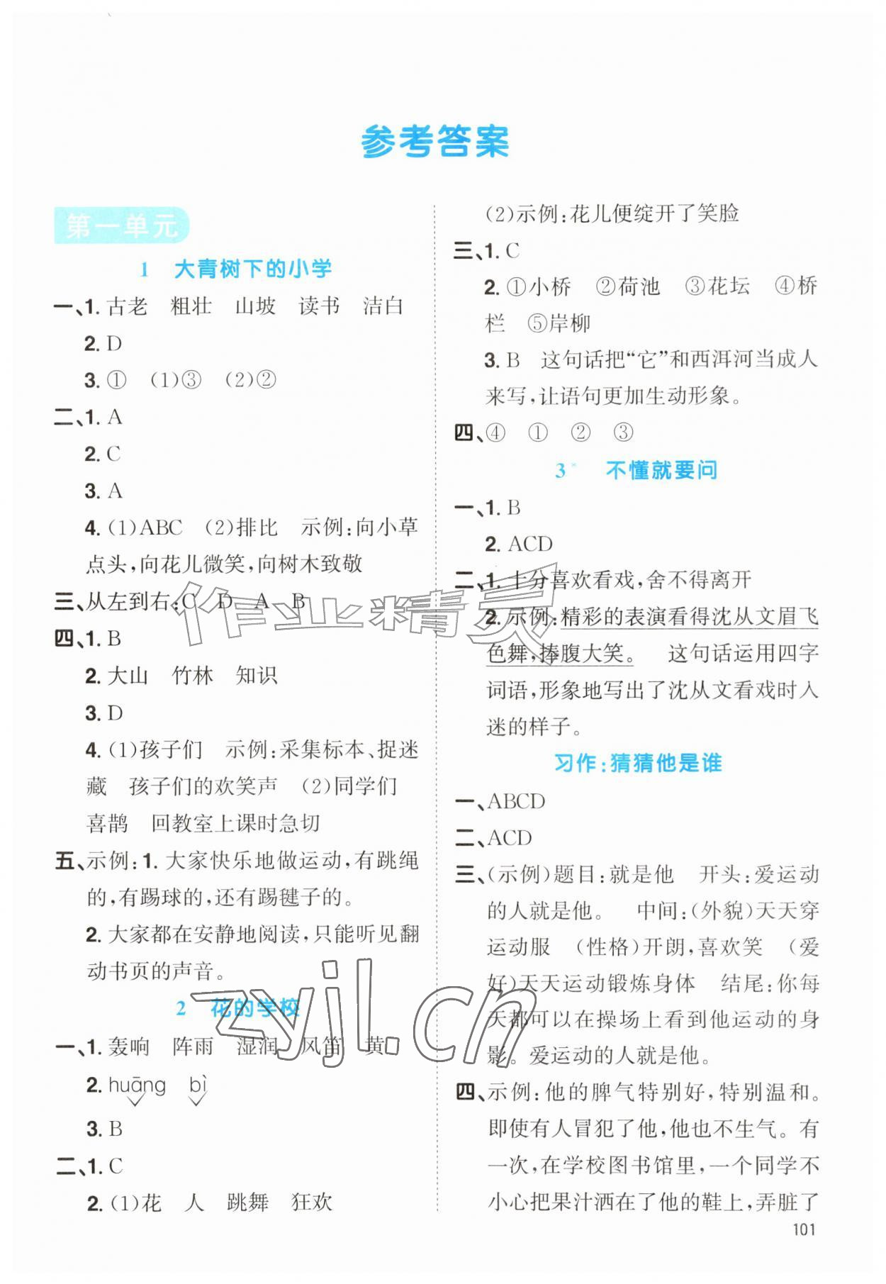 2026年小学生学习指导丛书三年级语文上册人教版&nbsp;第1页