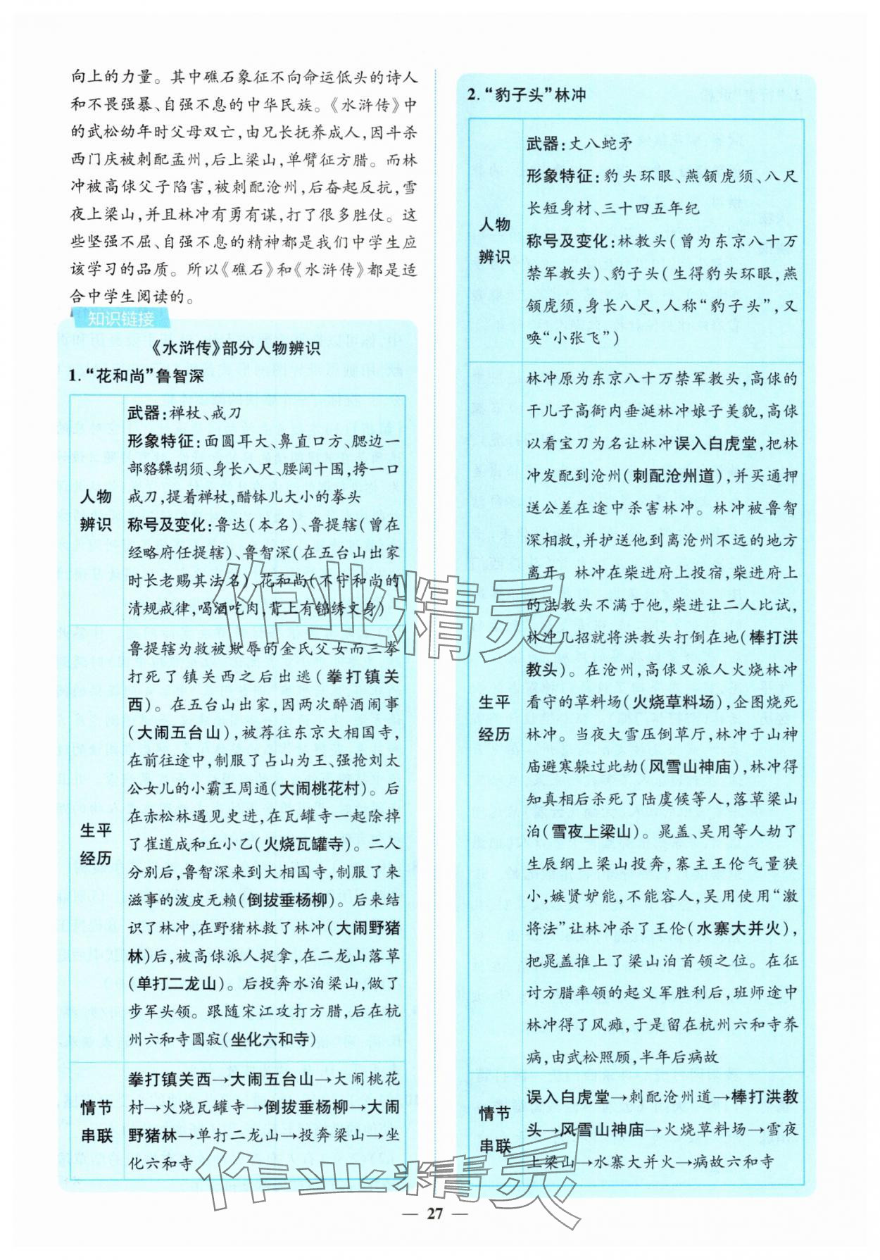 2025年中考金卷中考試題精編語文重慶專版 參考答案第27頁