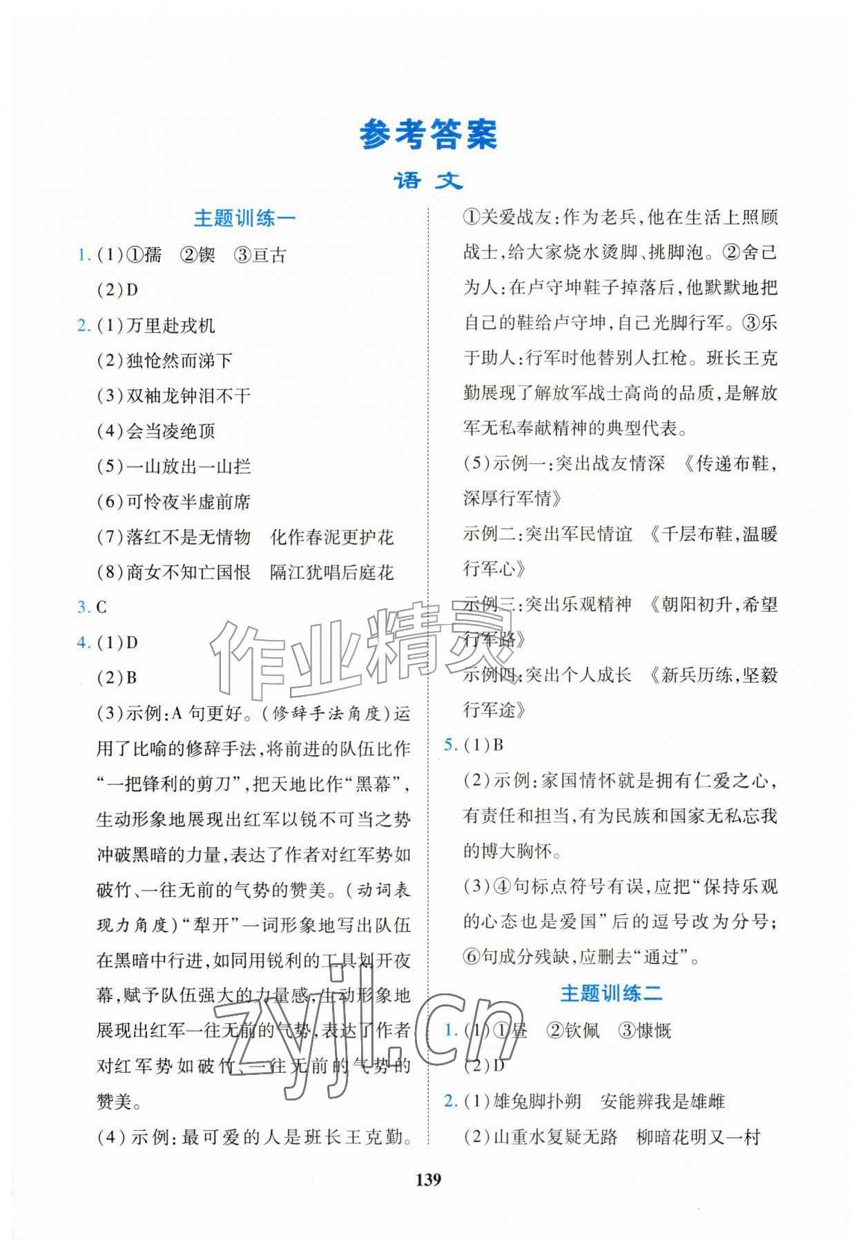 2026年暑假作业世界图书出版公司七年级综合贵州专版&nbsp;第1页