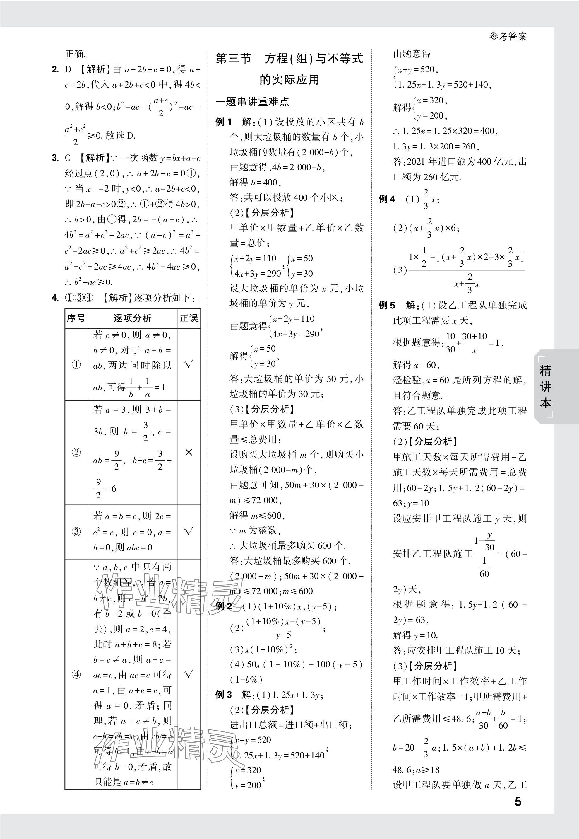 2024年萬唯中考試題研究九年級數(shù)學(xué)安徽專版 參考答案第5頁