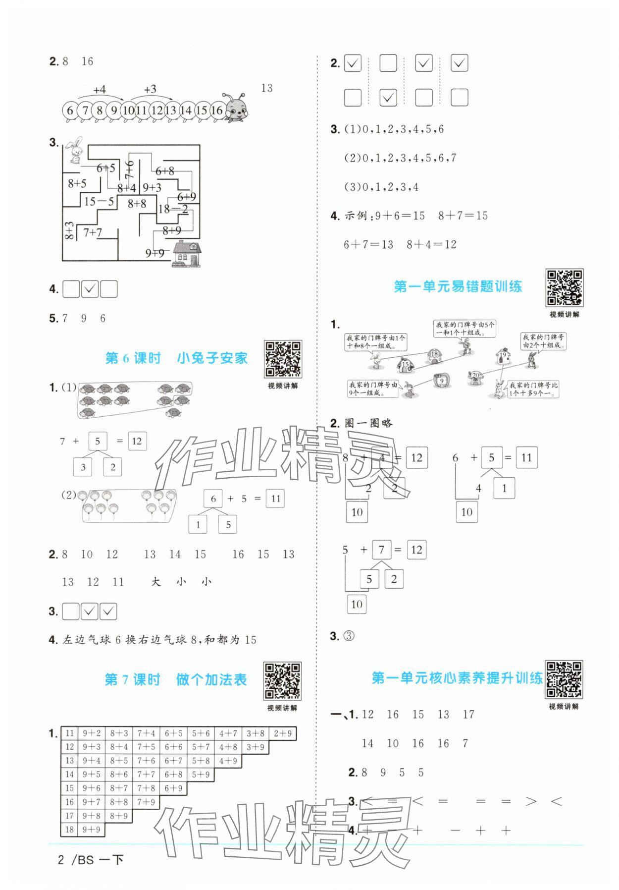 2025年阳光同学课时优化作业一年级数学下册北师大版广东专版 第2页