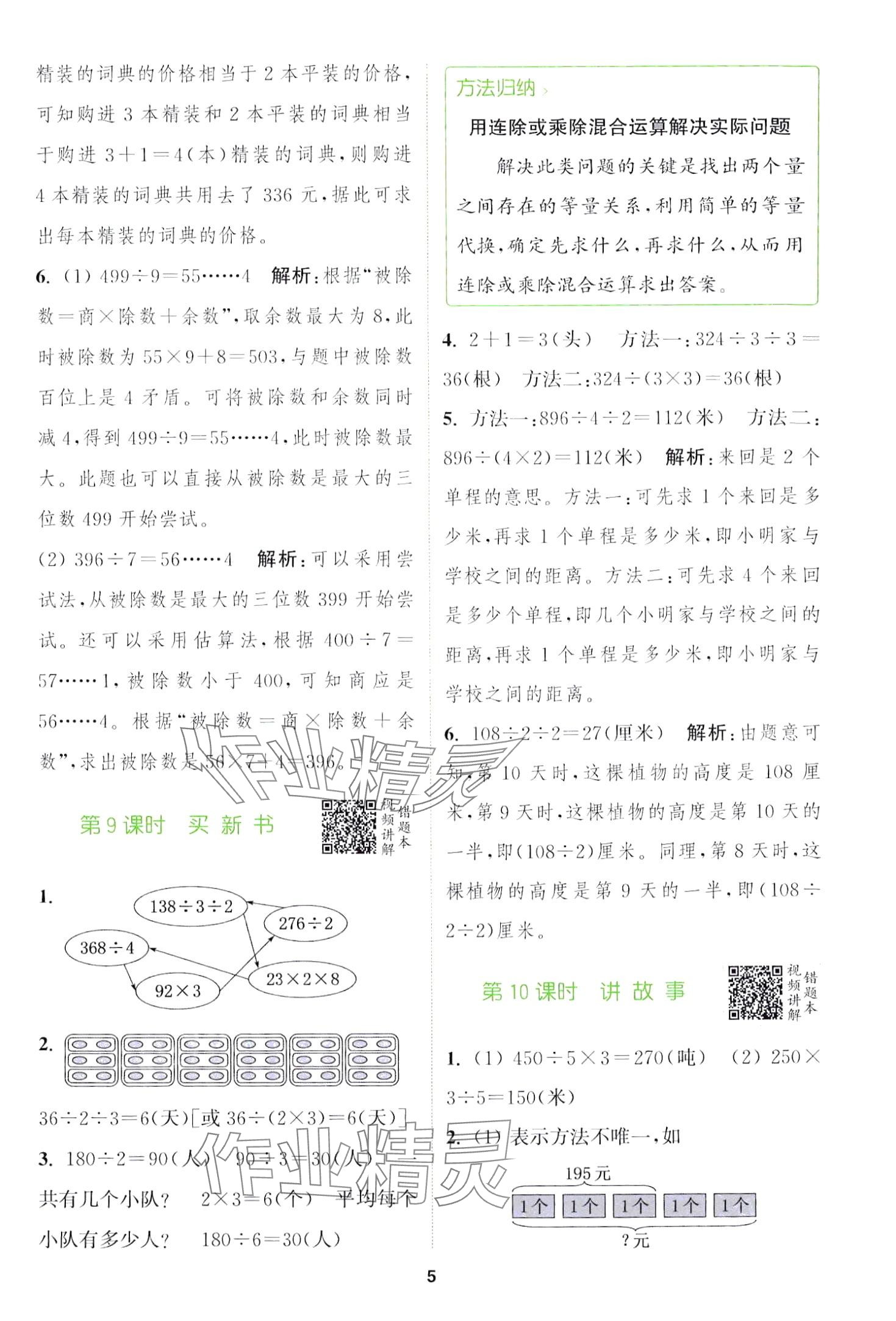 2024年拔尖特训三年级数学下册北师大版 第5页