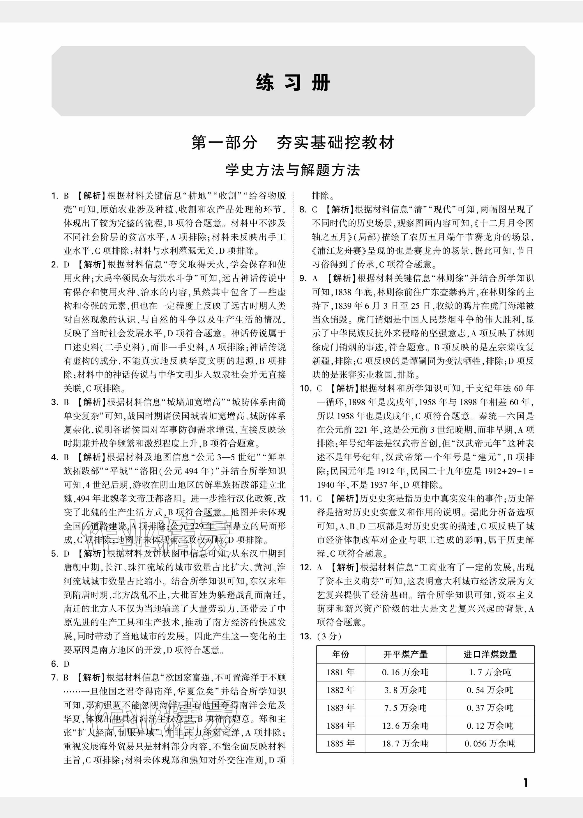 2026年中考面對(duì)面歷史河南專版&nbsp;參考答案第1頁(yè)