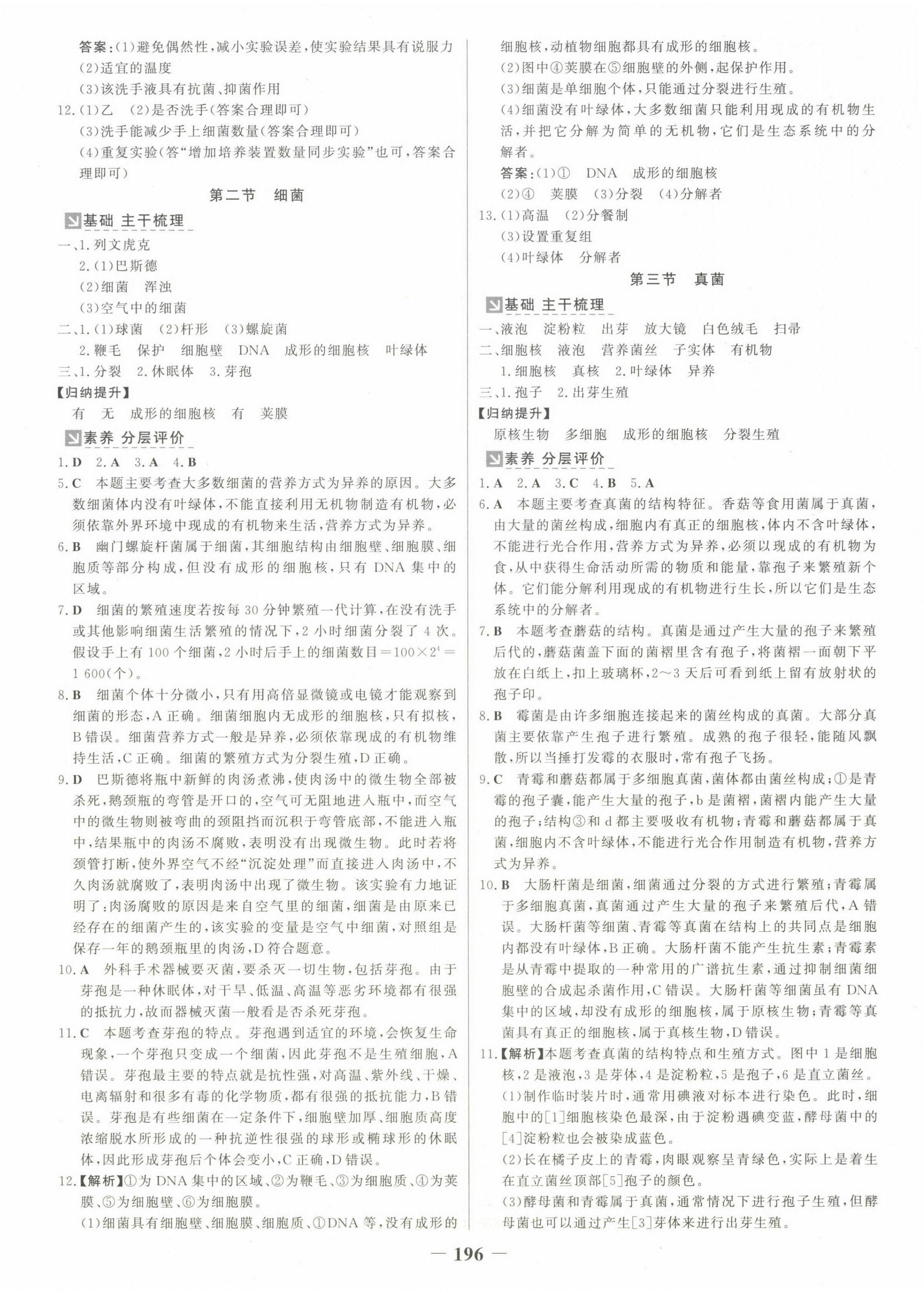 2024年世纪金榜金榜学案八年级生物全一册人教版广西专版 参考答案第8页