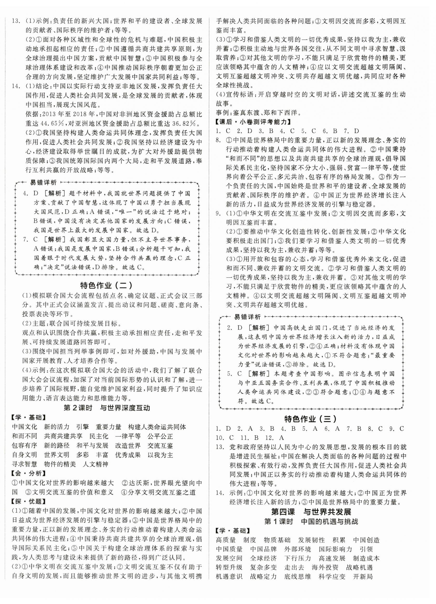 2025年全品學(xué)練考九年級道德與法治下冊人教版 第4頁