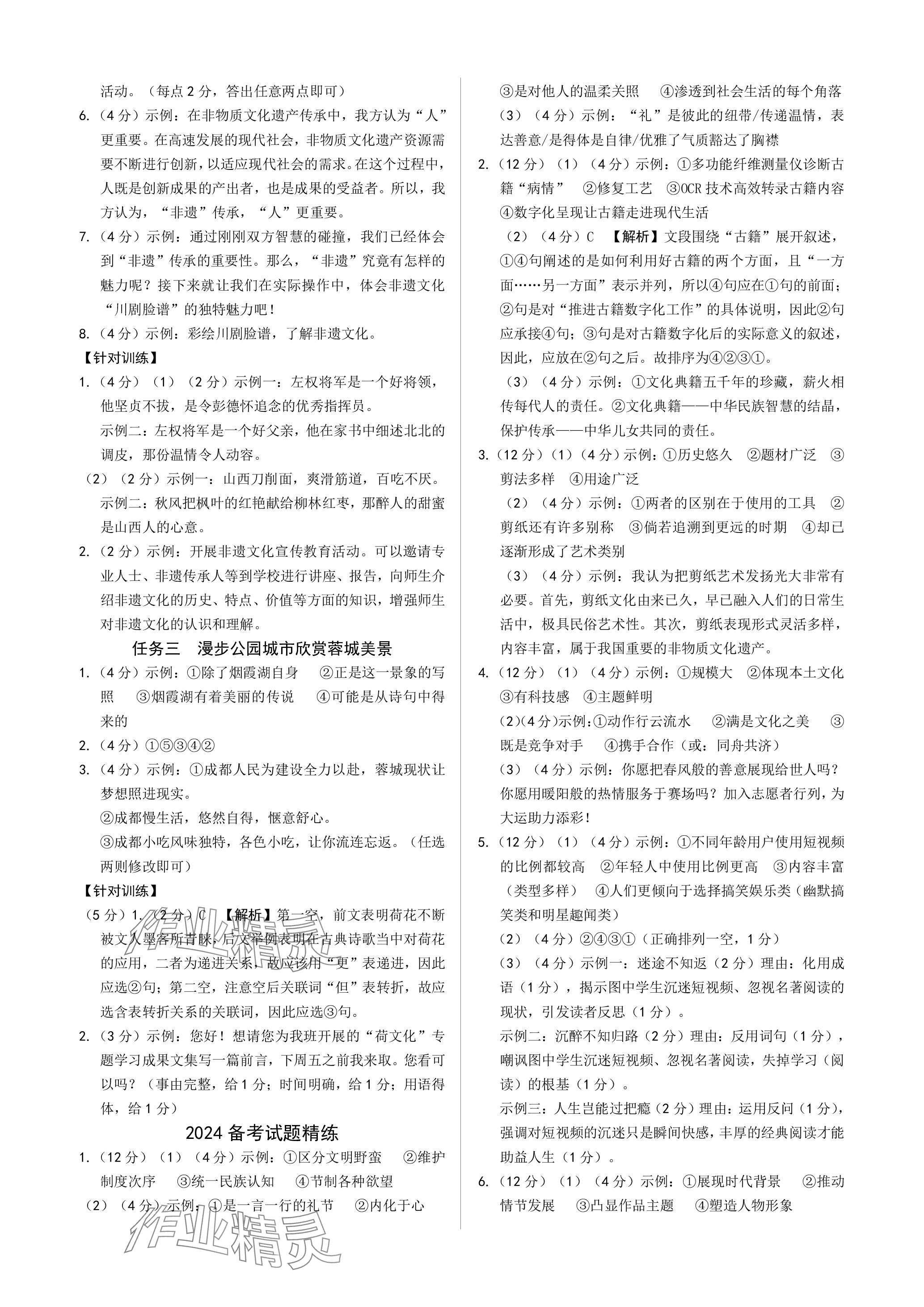 2024年万唯中考试题研究语文成都专版 参考答案第13页